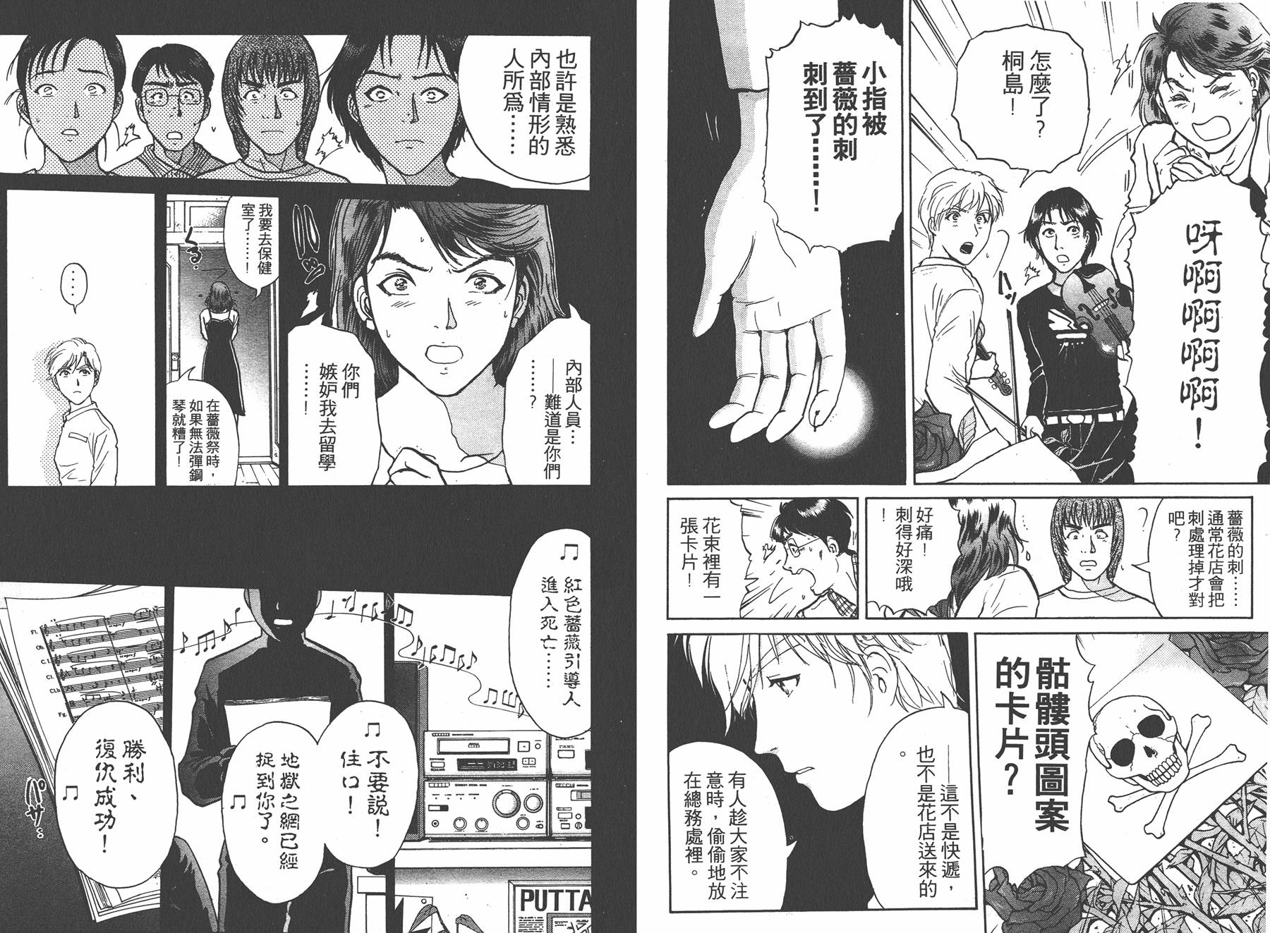 明智少年之华丽灿烂事件簿 全1卷 第59页