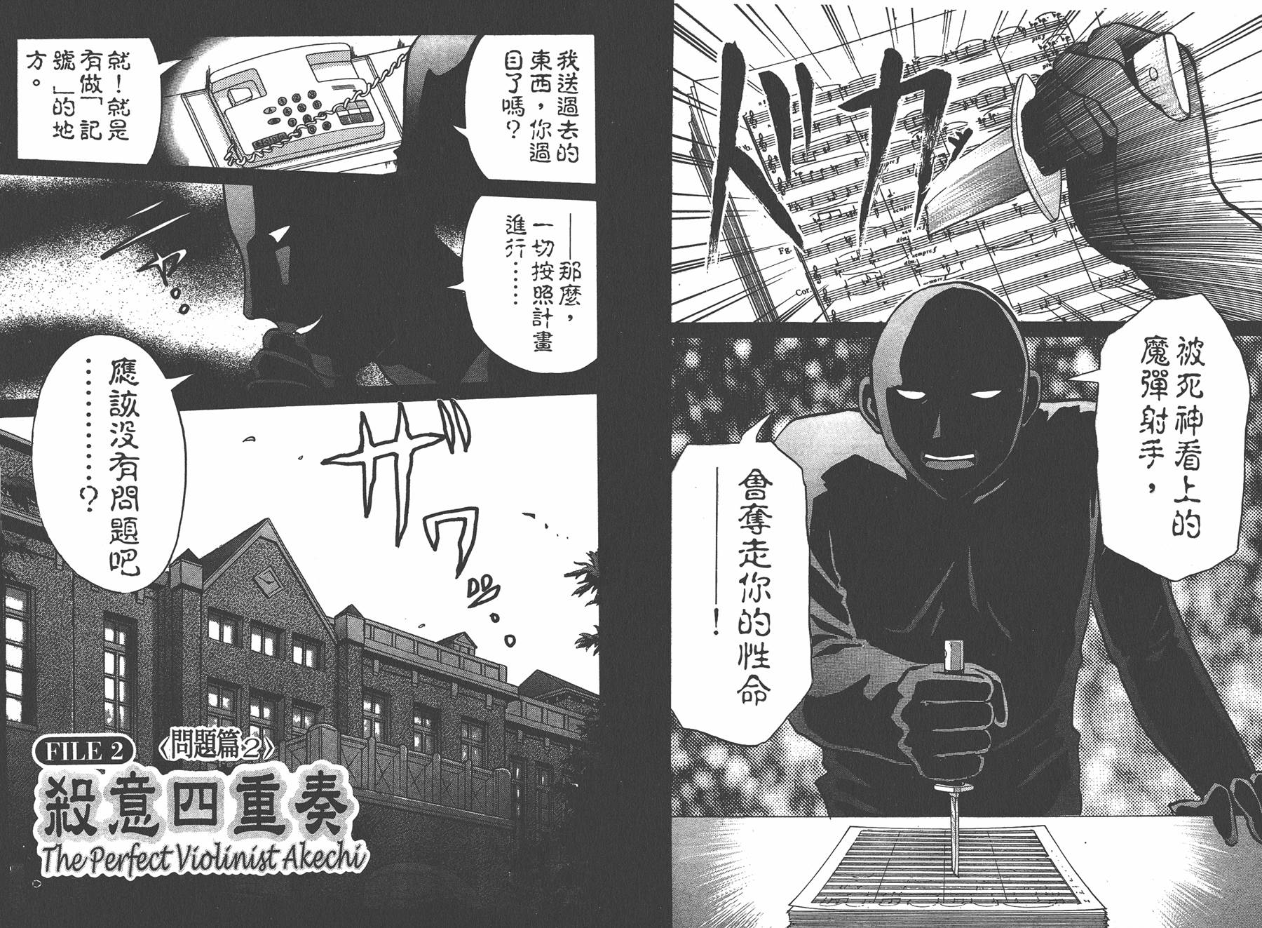 明智少年之华丽灿烂事件簿 全1卷 第60页