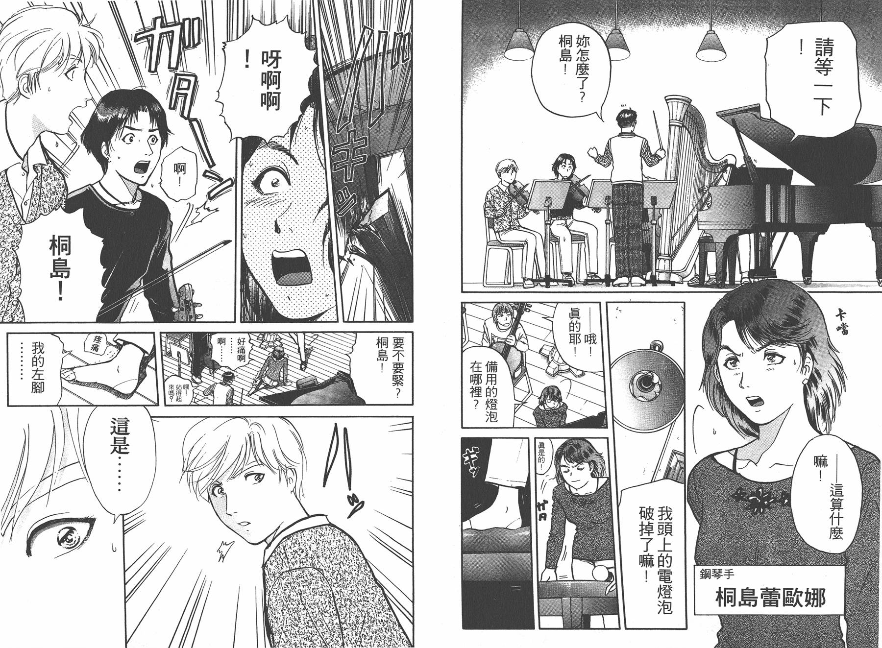 明智少年之华丽灿烂事件簿 全1卷 第61页