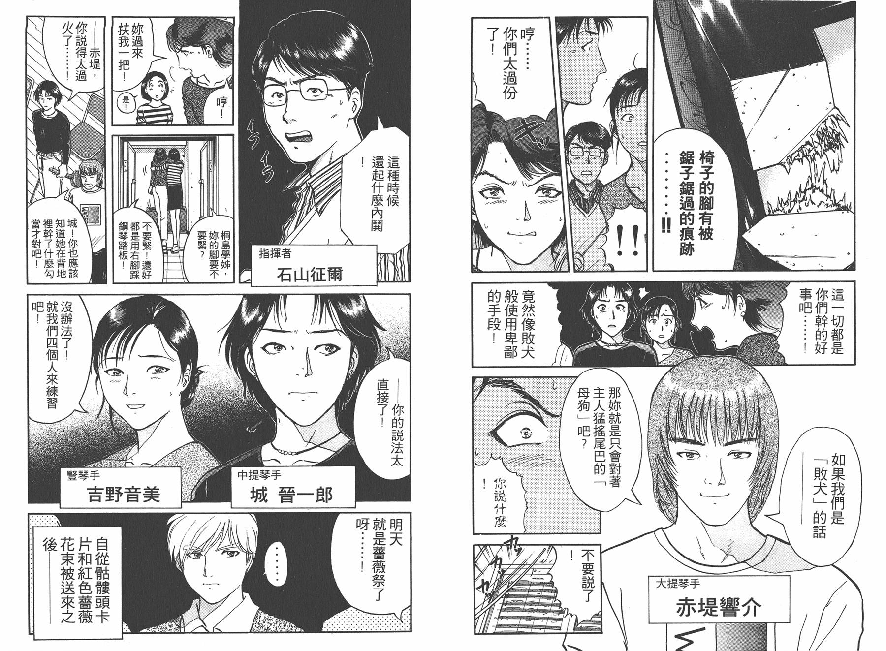 明智少年之华丽灿烂事件簿 全1卷 第62页