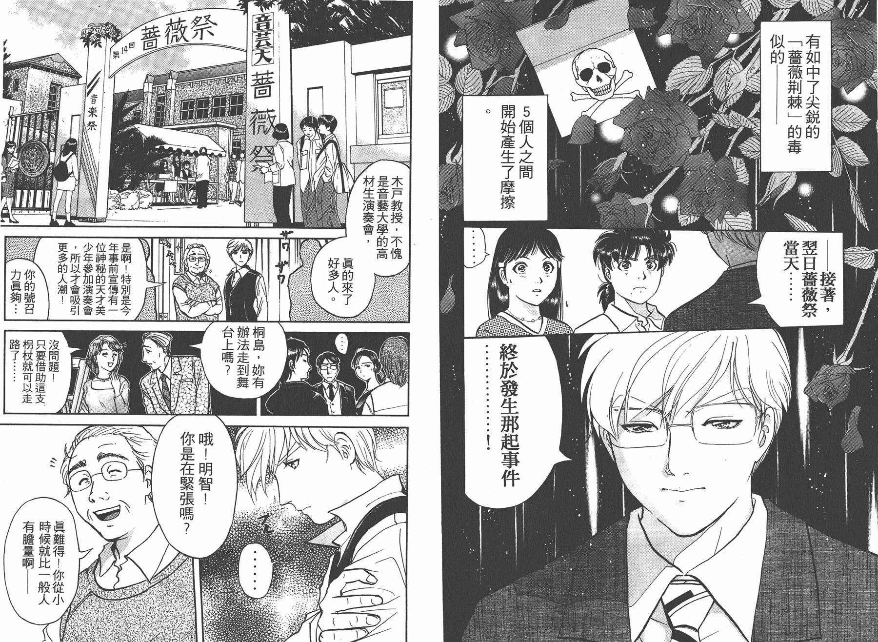 明智少年之华丽灿烂事件簿 全1卷 第63页