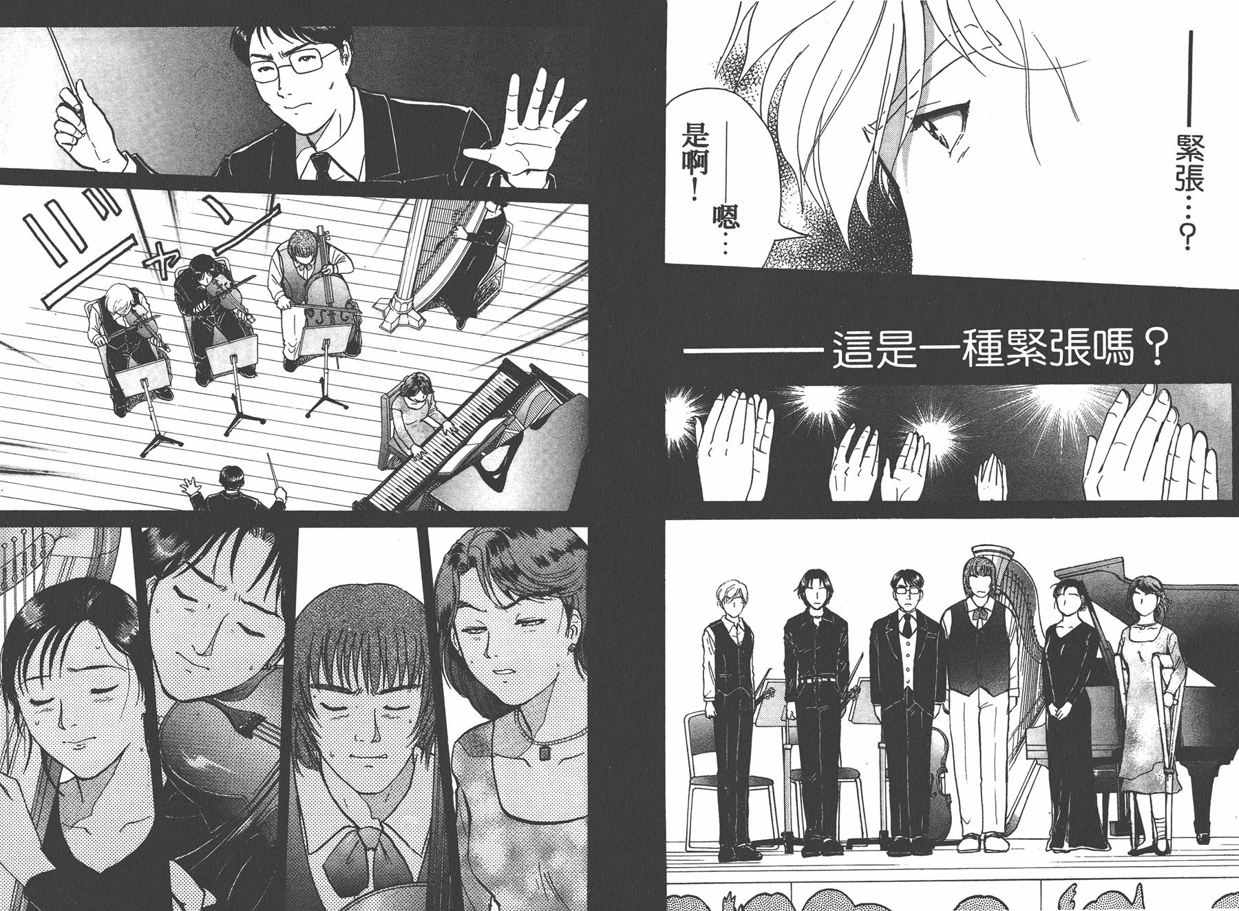 明智少年之华丽灿烂事件簿 全1卷 第64页