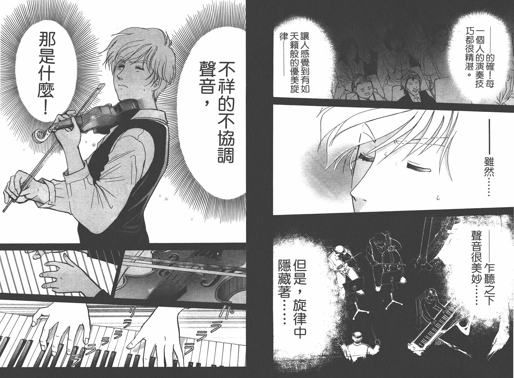 明智少年之华丽灿烂事件簿 全1卷 第65页