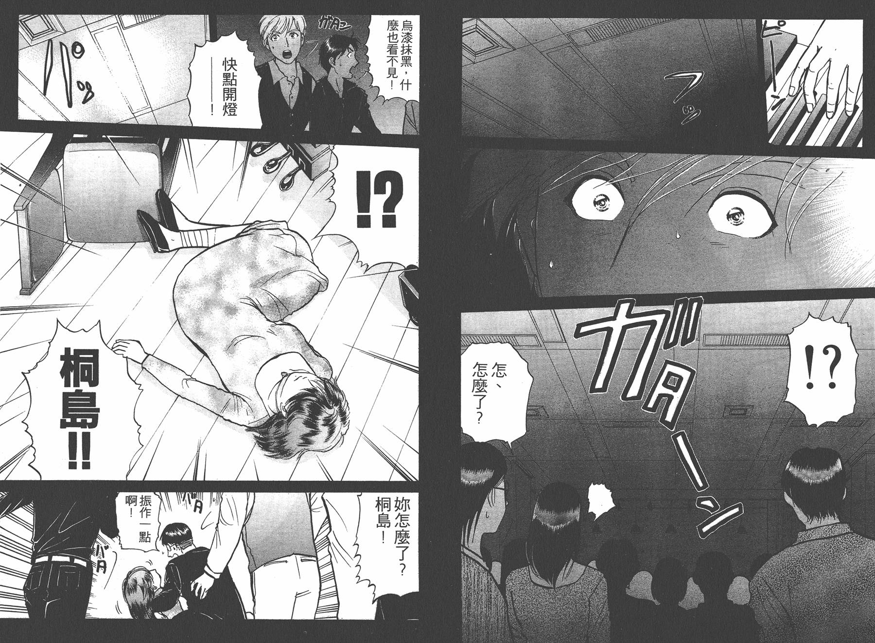 明智少年之华丽灿烂事件簿 全1卷 第66页