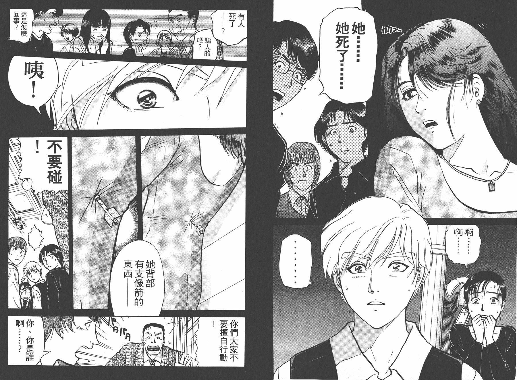 明智少年之华丽灿烂事件簿 全1卷 第67页