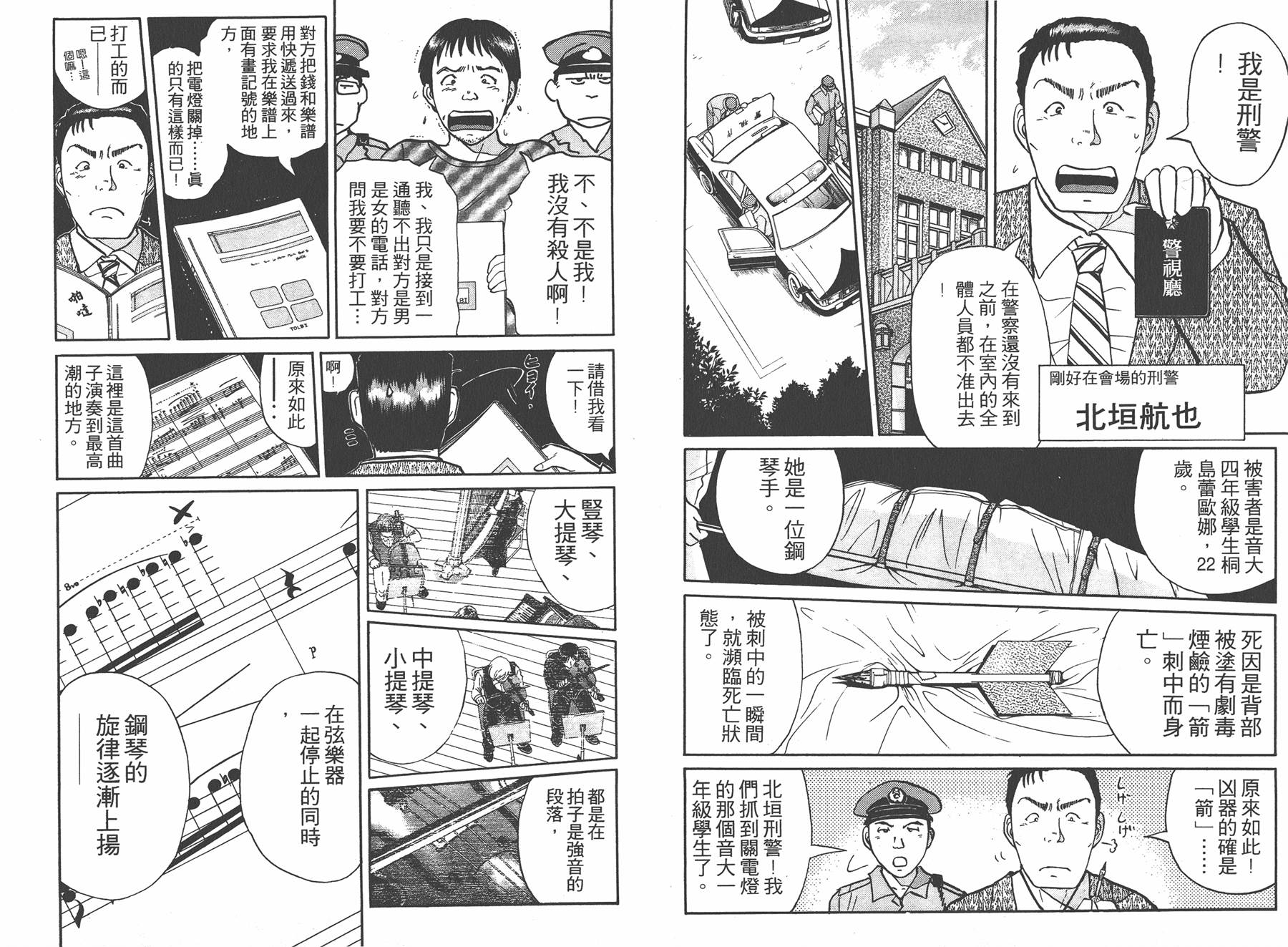 明智少年之华丽灿烂事件簿 全1卷 第68页