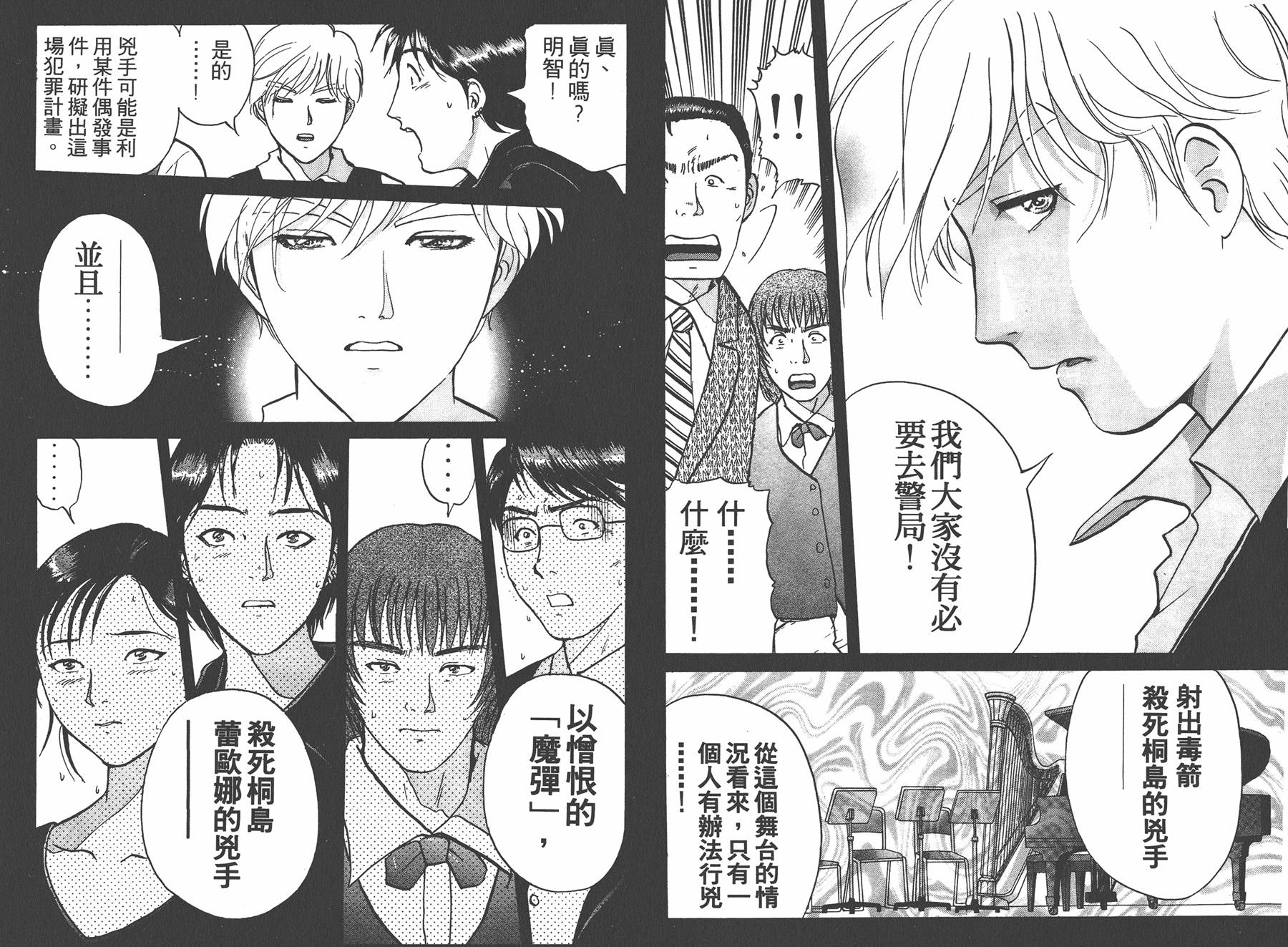 明智少年之华丽灿烂事件簿 全1卷 第70页