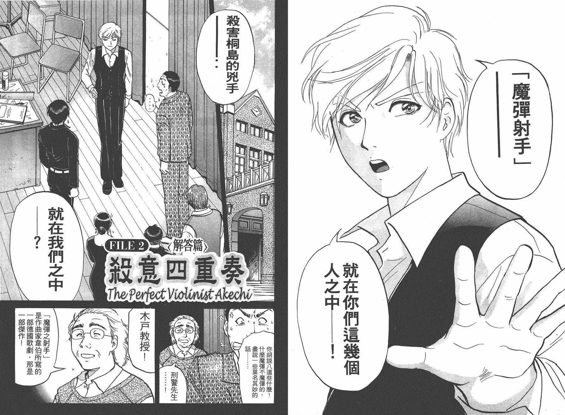 明智少年之华丽灿烂事件簿 全1卷 第71页