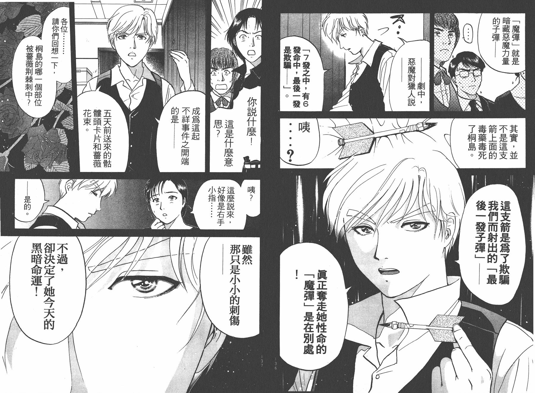 明智少年之华丽灿烂事件簿 全1卷 第72页