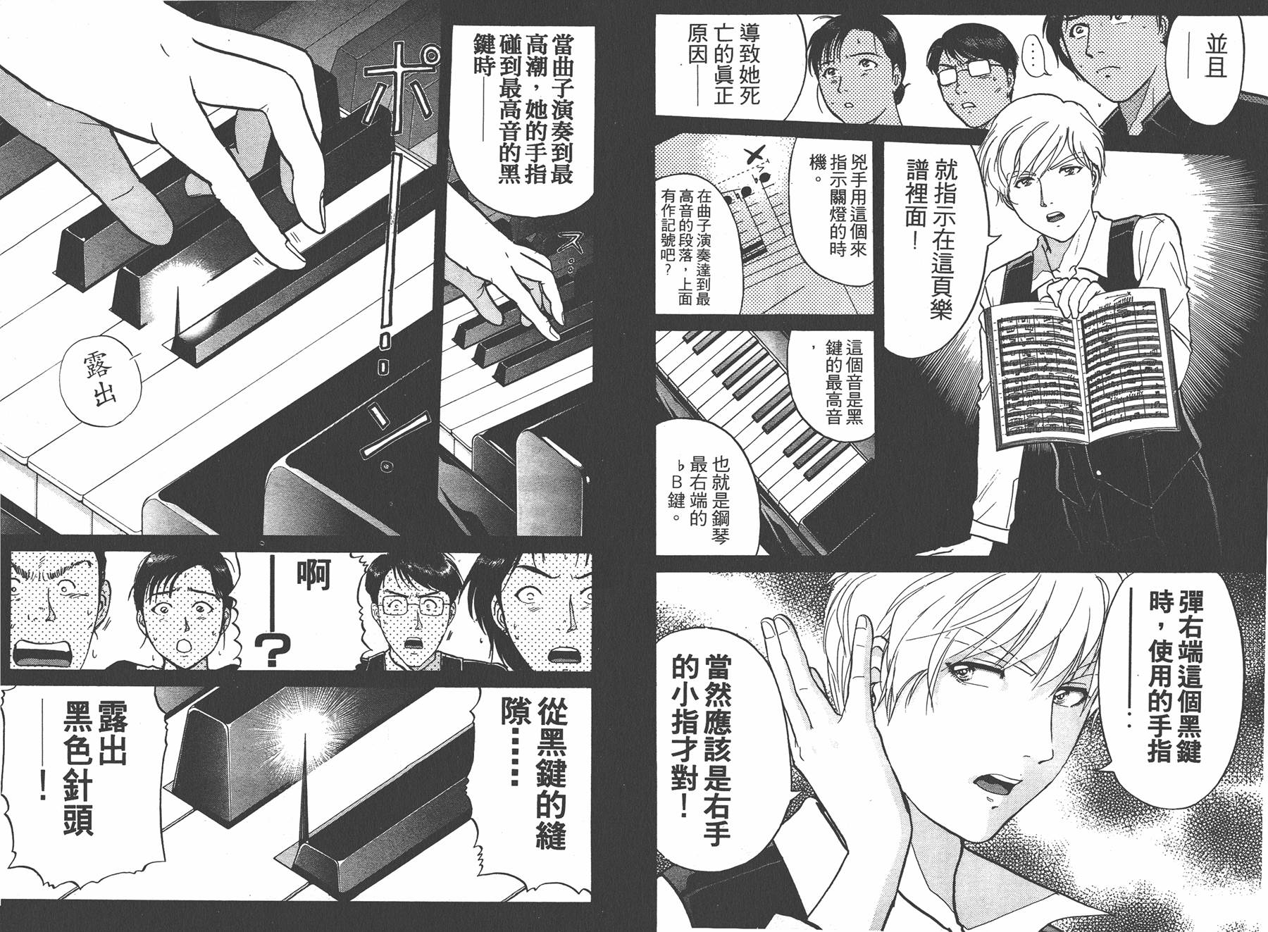 明智少年之华丽灿烂事件簿 全1卷 第73页