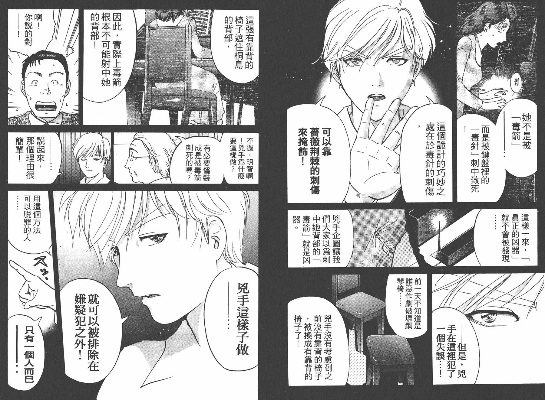 明智少年之华丽灿烂事件簿 全1卷 第74页