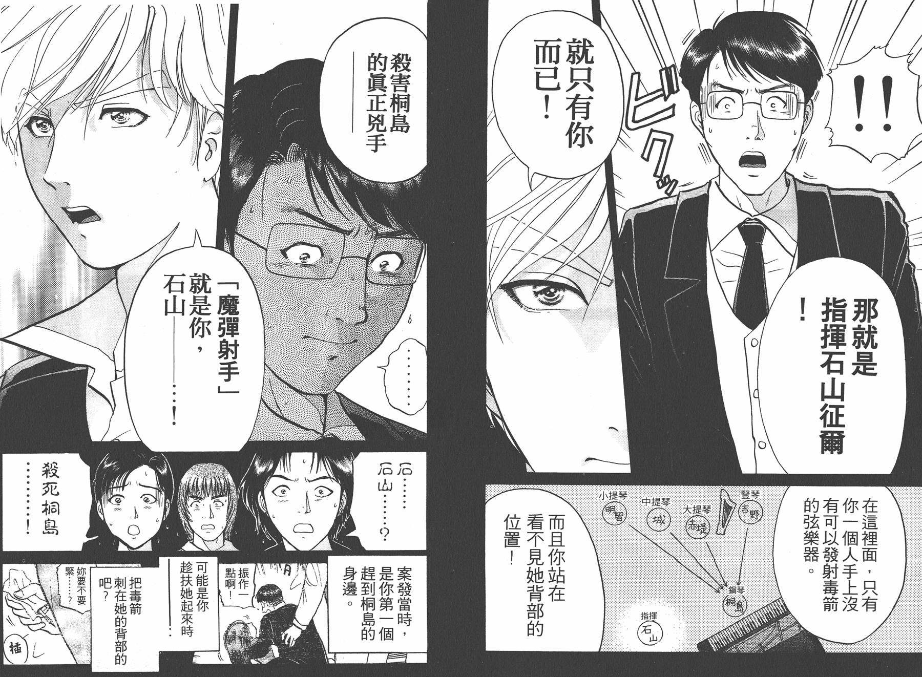 明智少年之华丽灿烂事件簿 全1卷 第75页