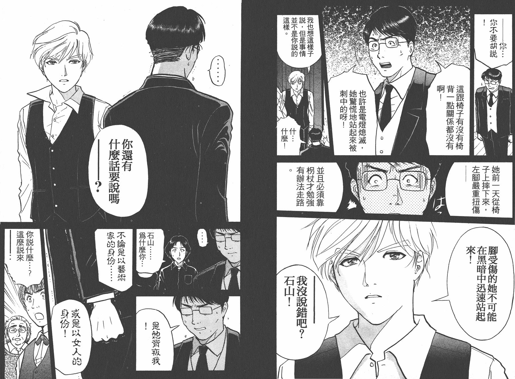 明智少年之华丽灿烂事件簿 全1卷 第76页