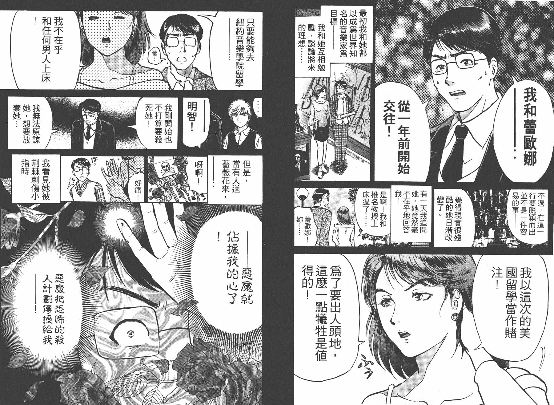 明智少年之华丽灿烂事件簿 全1卷 第77页