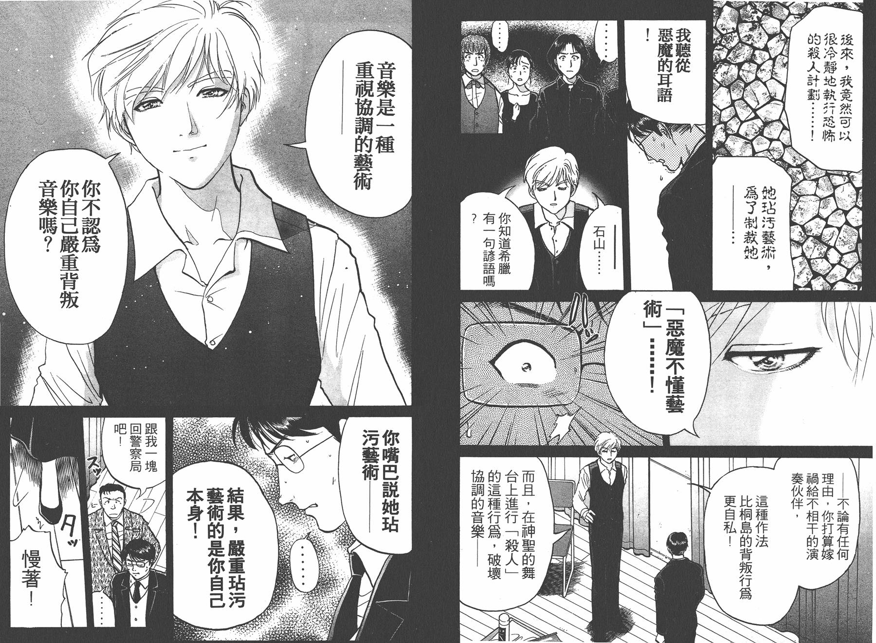 明智少年之华丽灿烂事件簿 全1卷 第78页