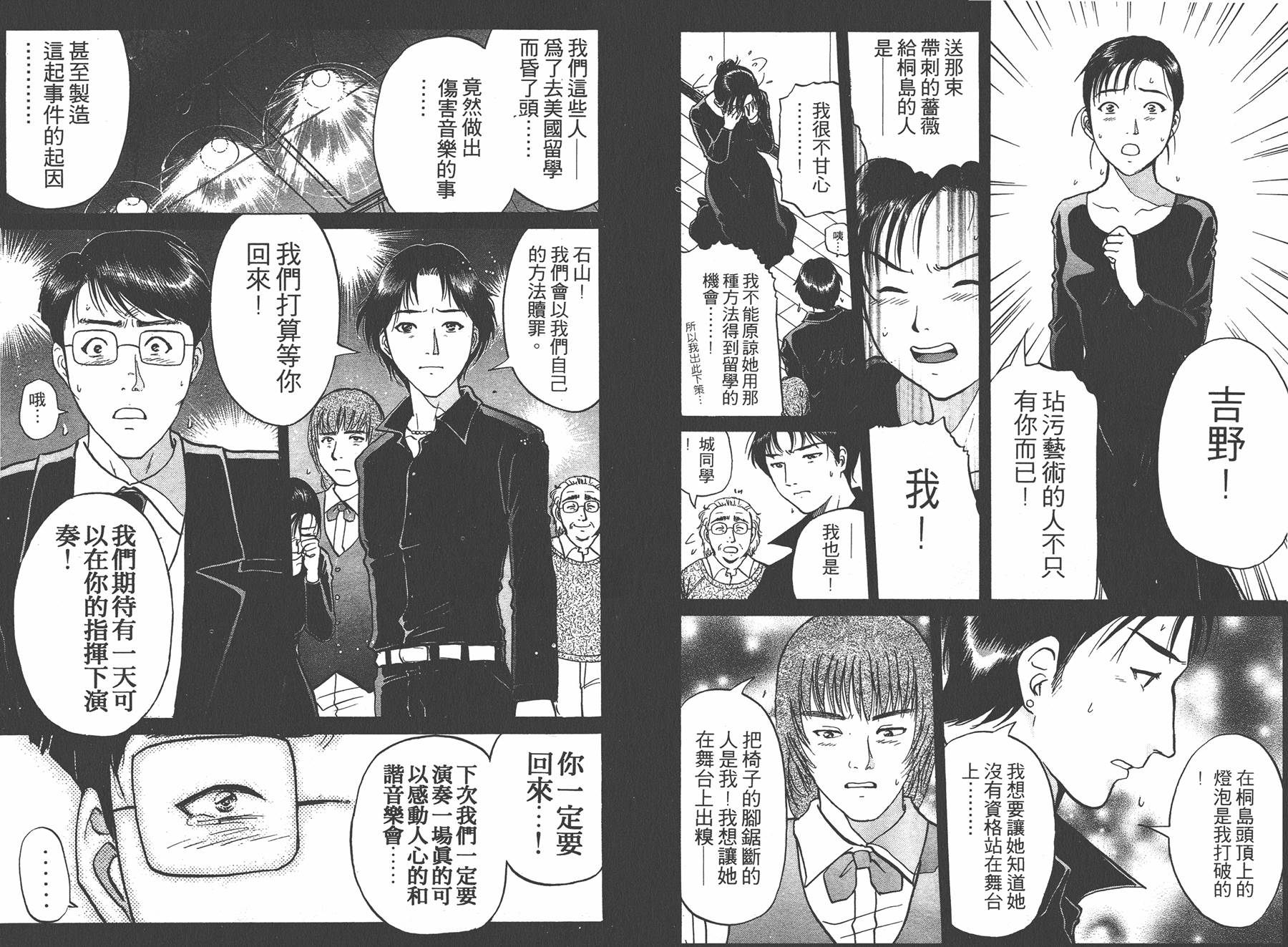 明智少年之华丽灿烂事件簿 全1卷 第79页