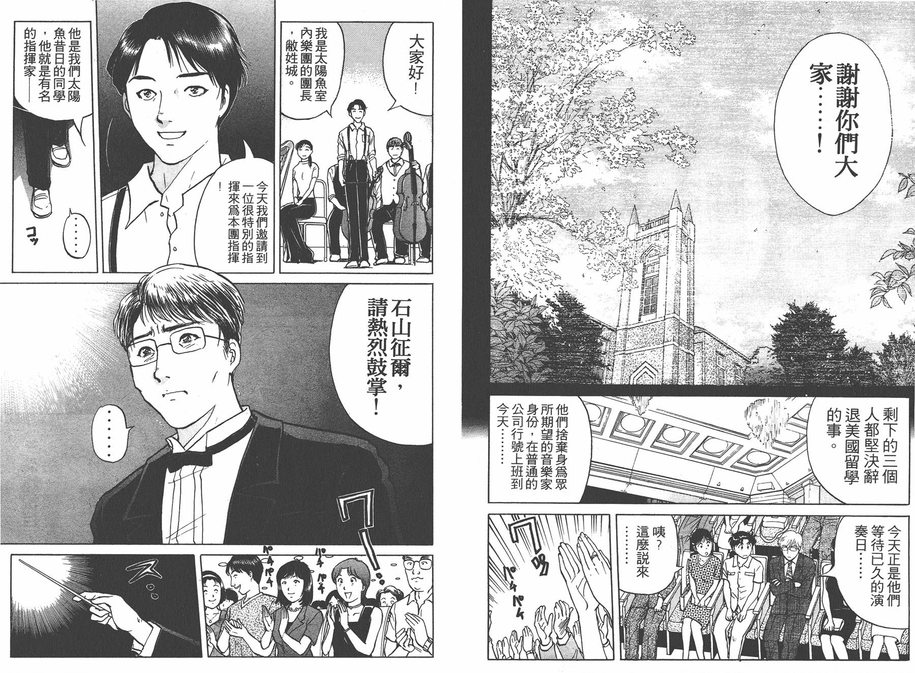 明智少年之华丽灿烂事件簿 全1卷 第80页