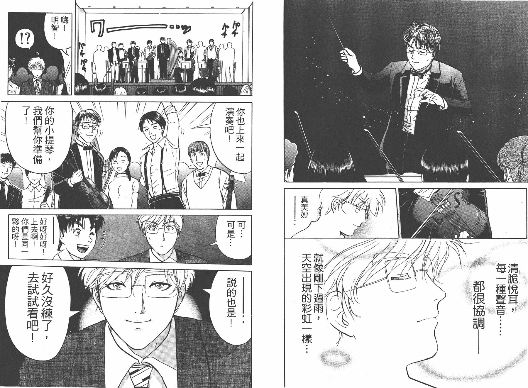 明智少年之华丽灿烂事件簿 全1卷 第81页