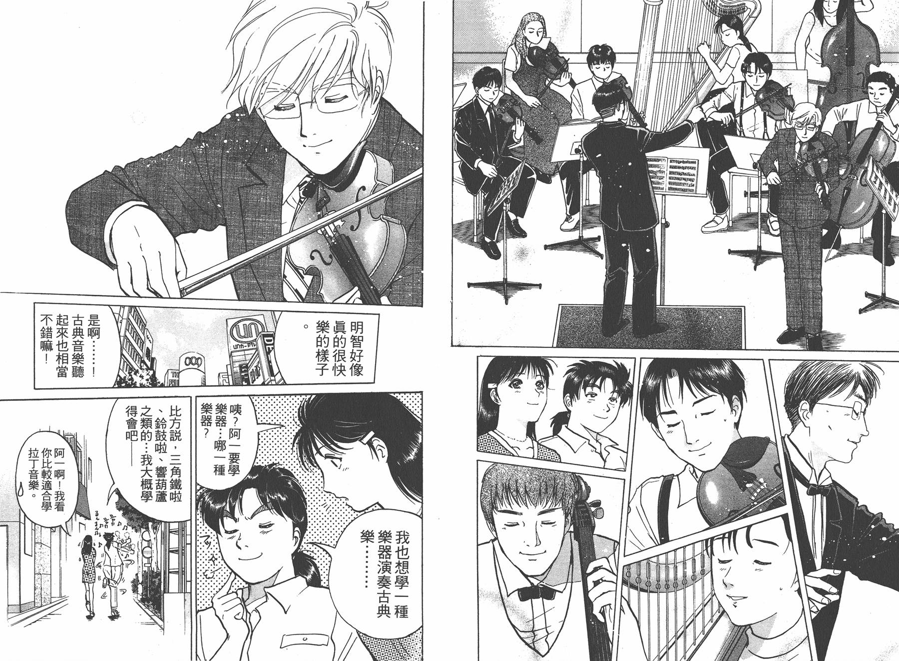 明智少年之华丽灿烂事件簿 全1卷 第82页