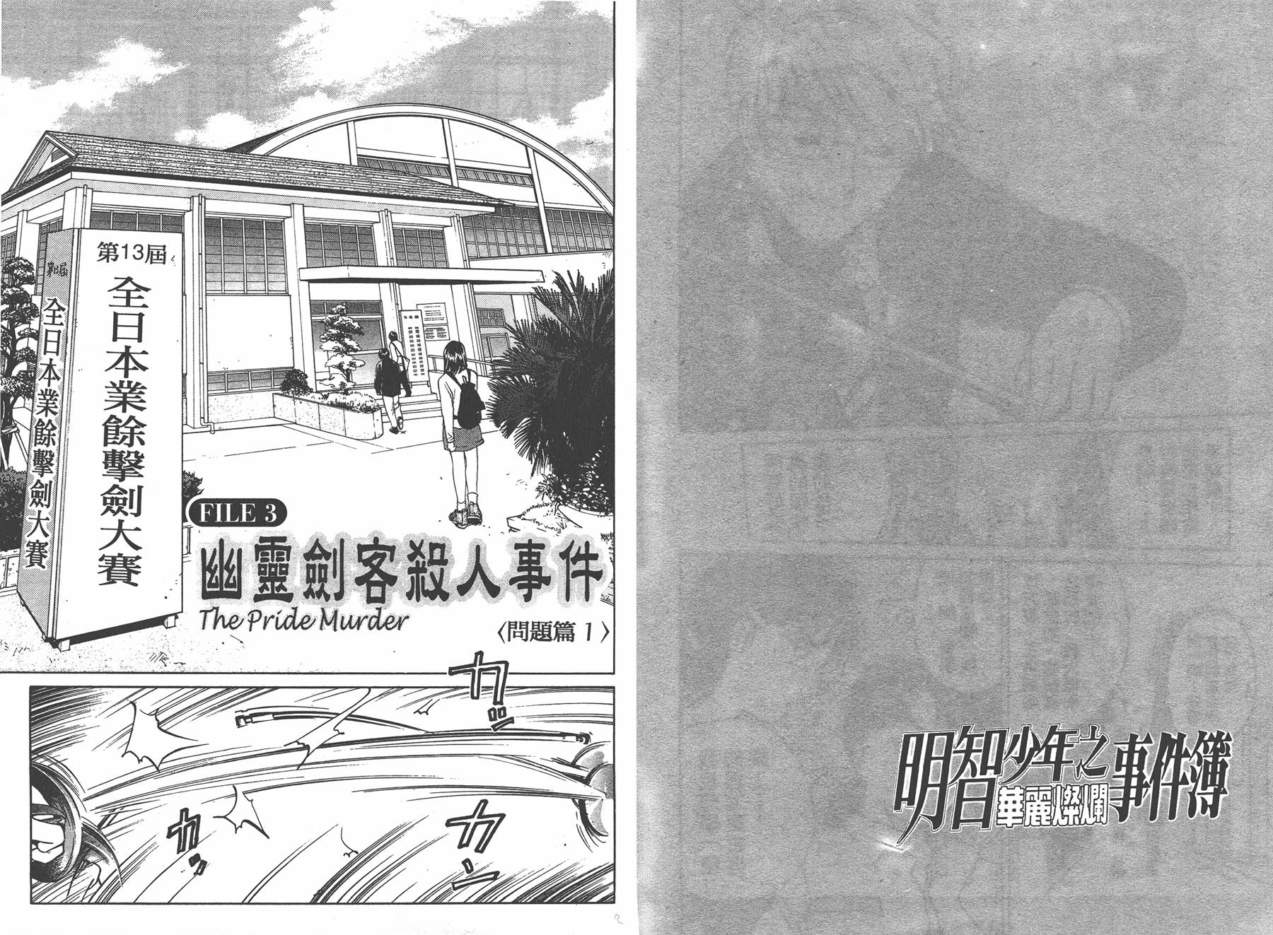 明智少年之华丽灿烂事件簿 全1卷 第83页