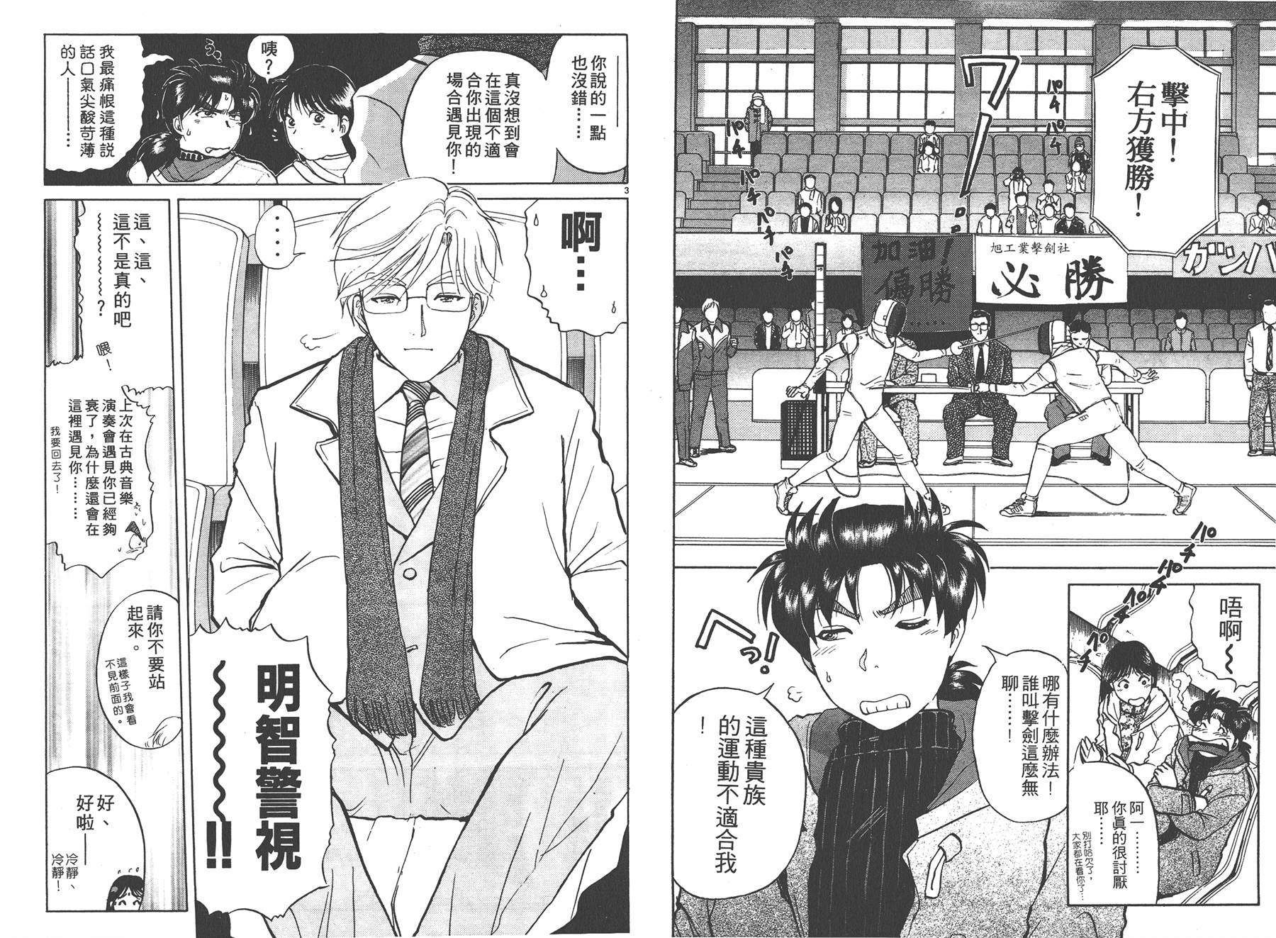 明智少年之华丽灿烂事件簿 全1卷 第84页