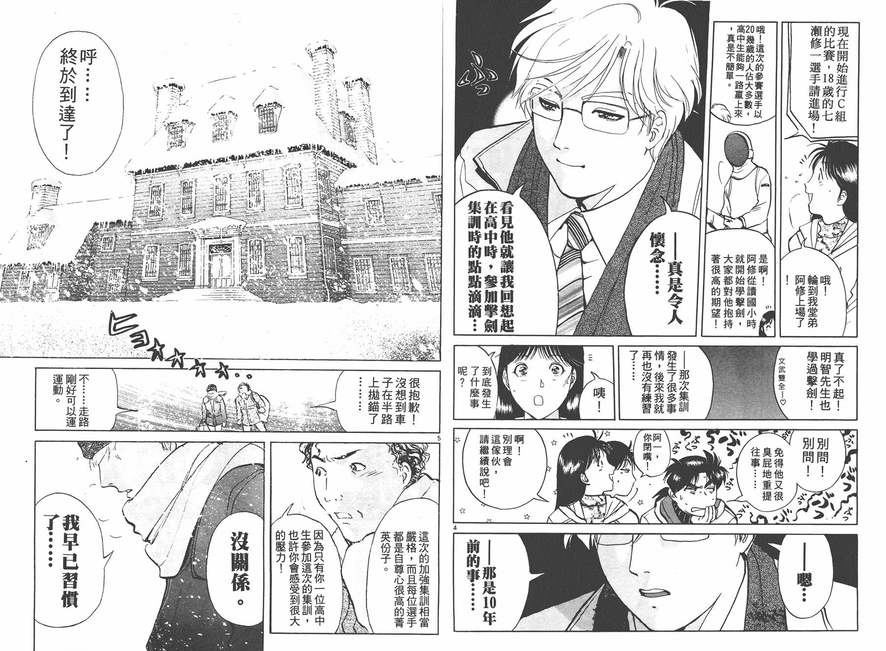 明智少年之华丽灿烂事件簿 全1卷 第85页