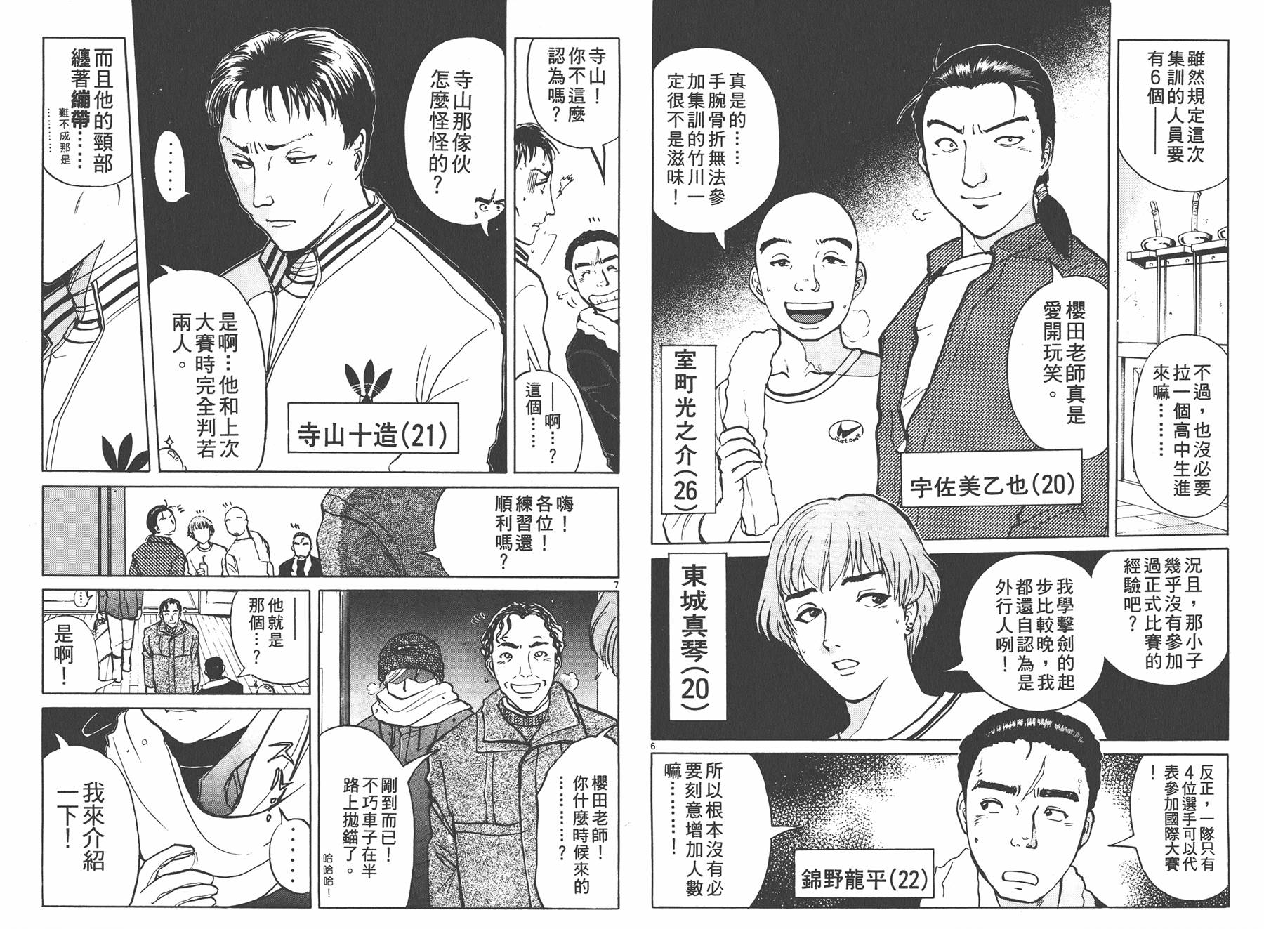 明智少年之华丽灿烂事件簿 全1卷 第86页