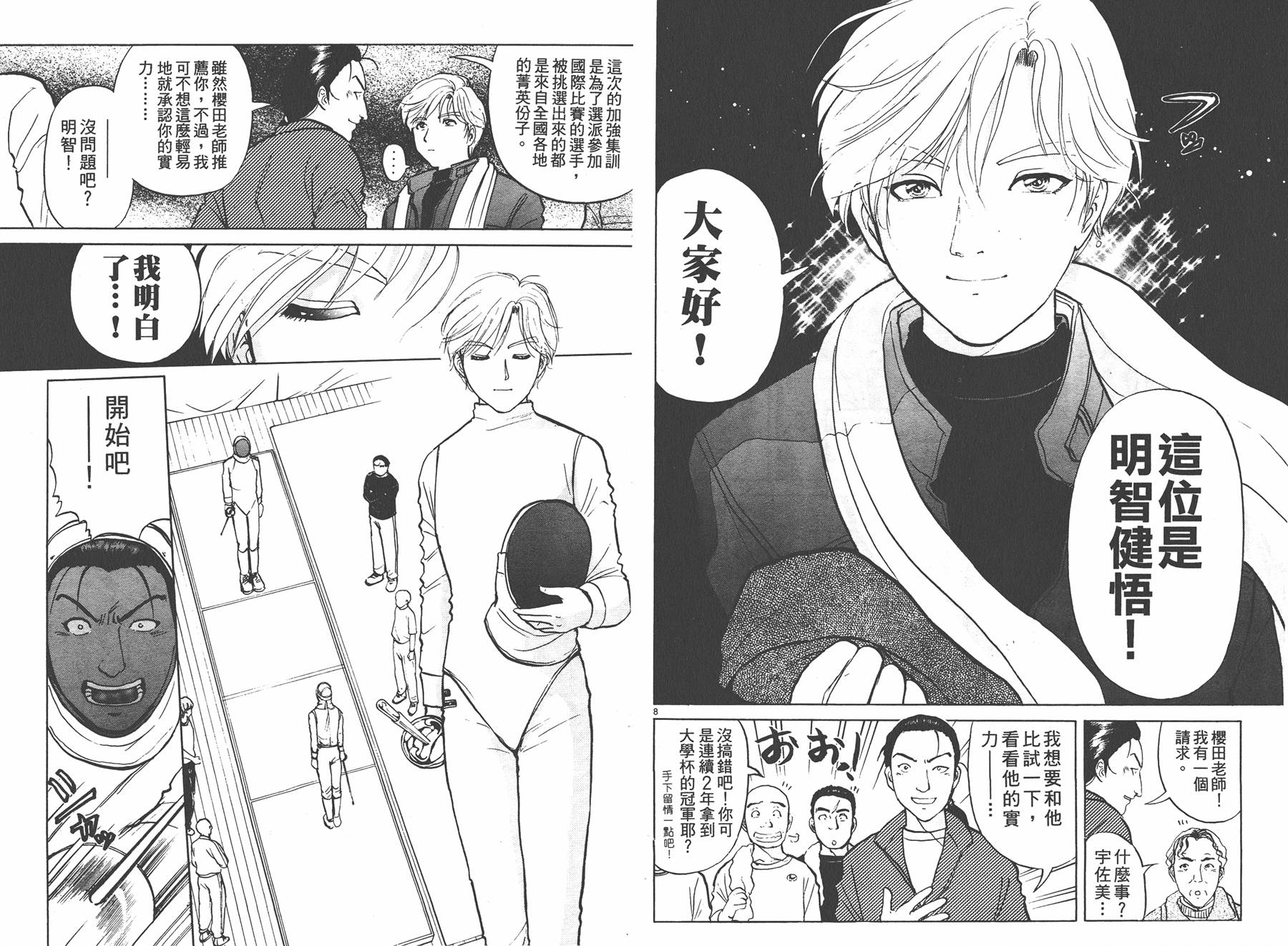 明智少年之华丽灿烂事件簿 全1卷 第87页