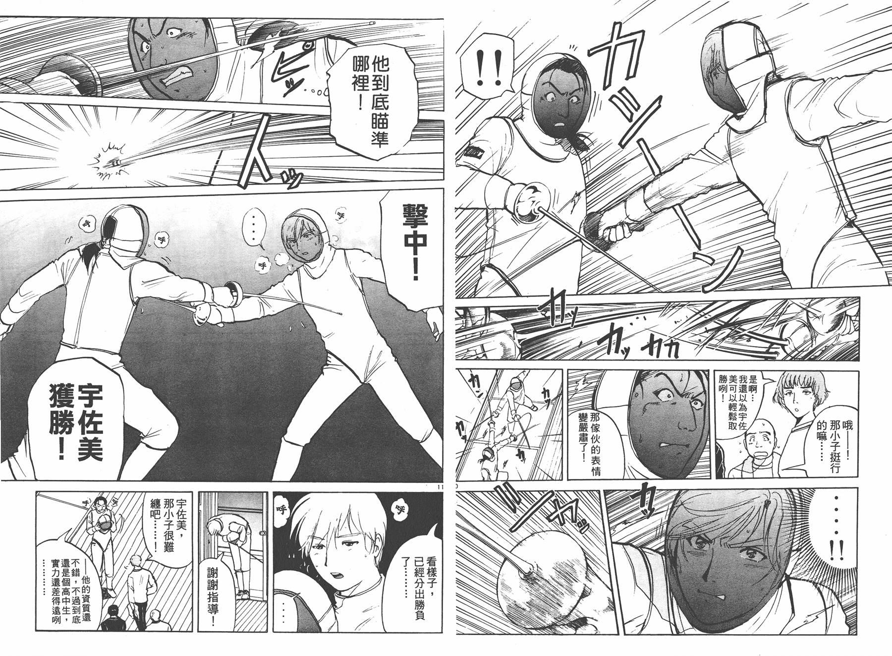 明智少年之华丽灿烂事件簿 全1卷 第88页