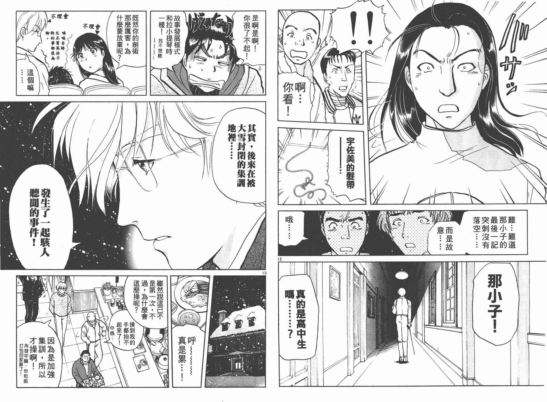 明智少年之华丽灿烂事件簿 全1卷 第89页