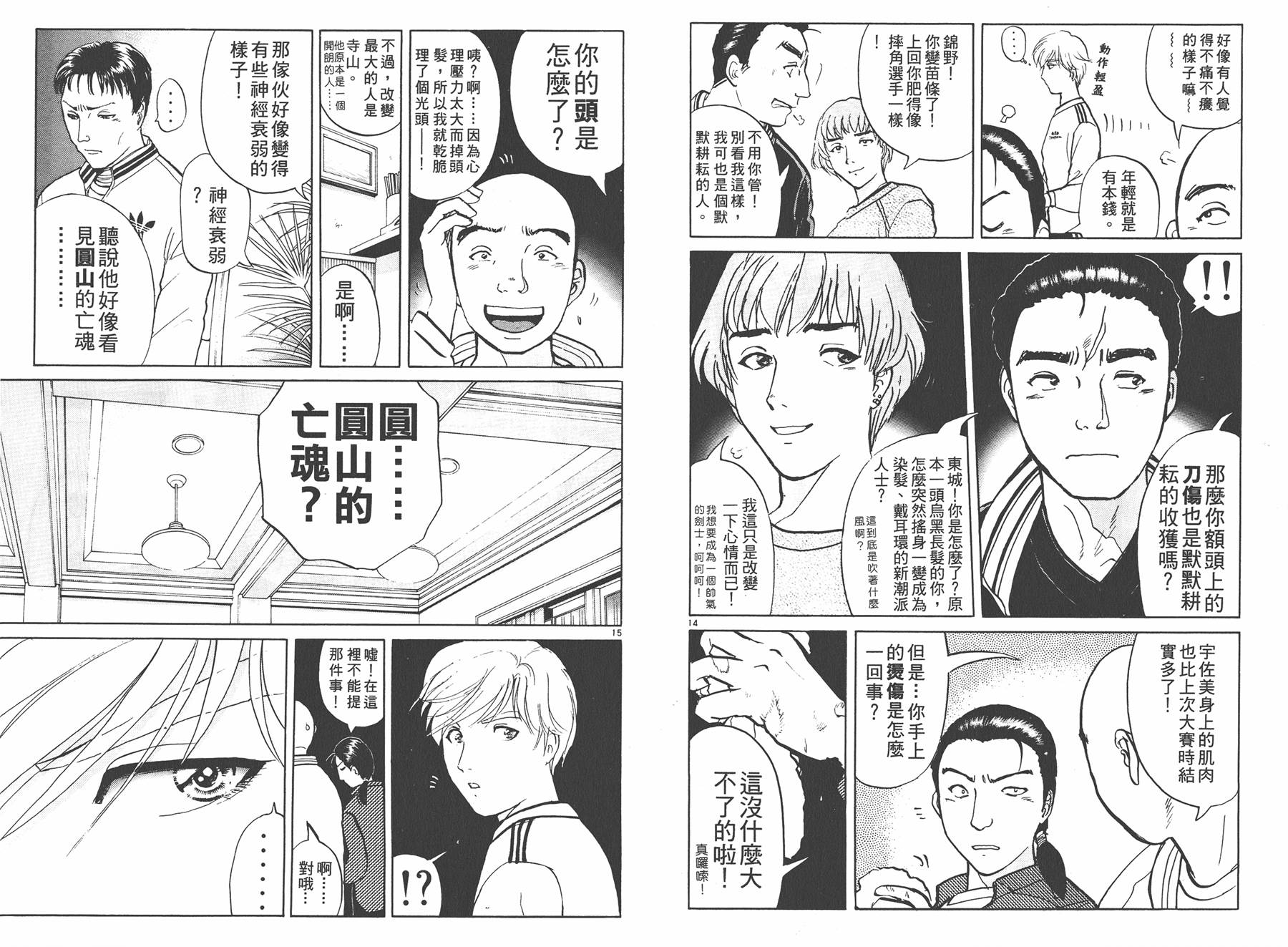 明智少年之华丽灿烂事件簿 全1卷 第90页