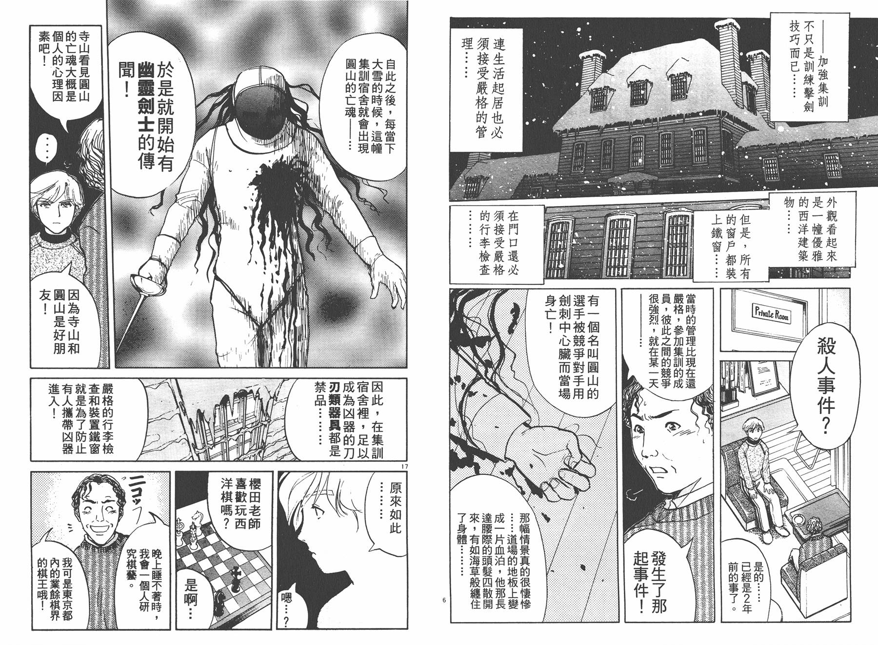 明智少年之华丽灿烂事件簿 全1卷 第91页