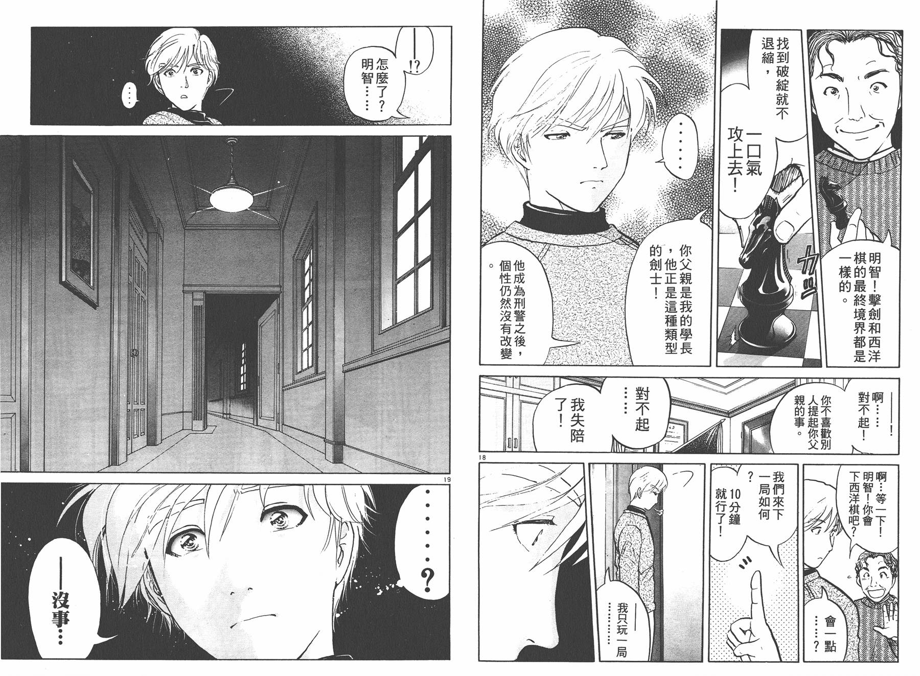 明智少年之华丽灿烂事件簿 全1卷 第92页