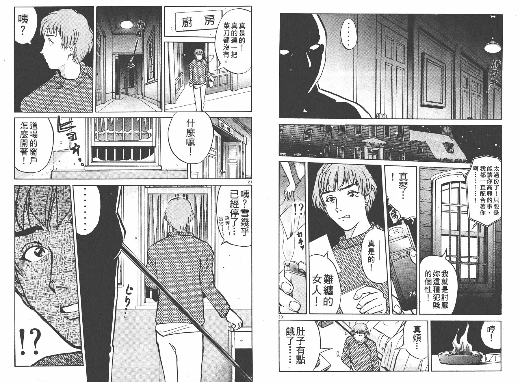 明智少年之华丽灿烂事件簿 全1卷 第93页