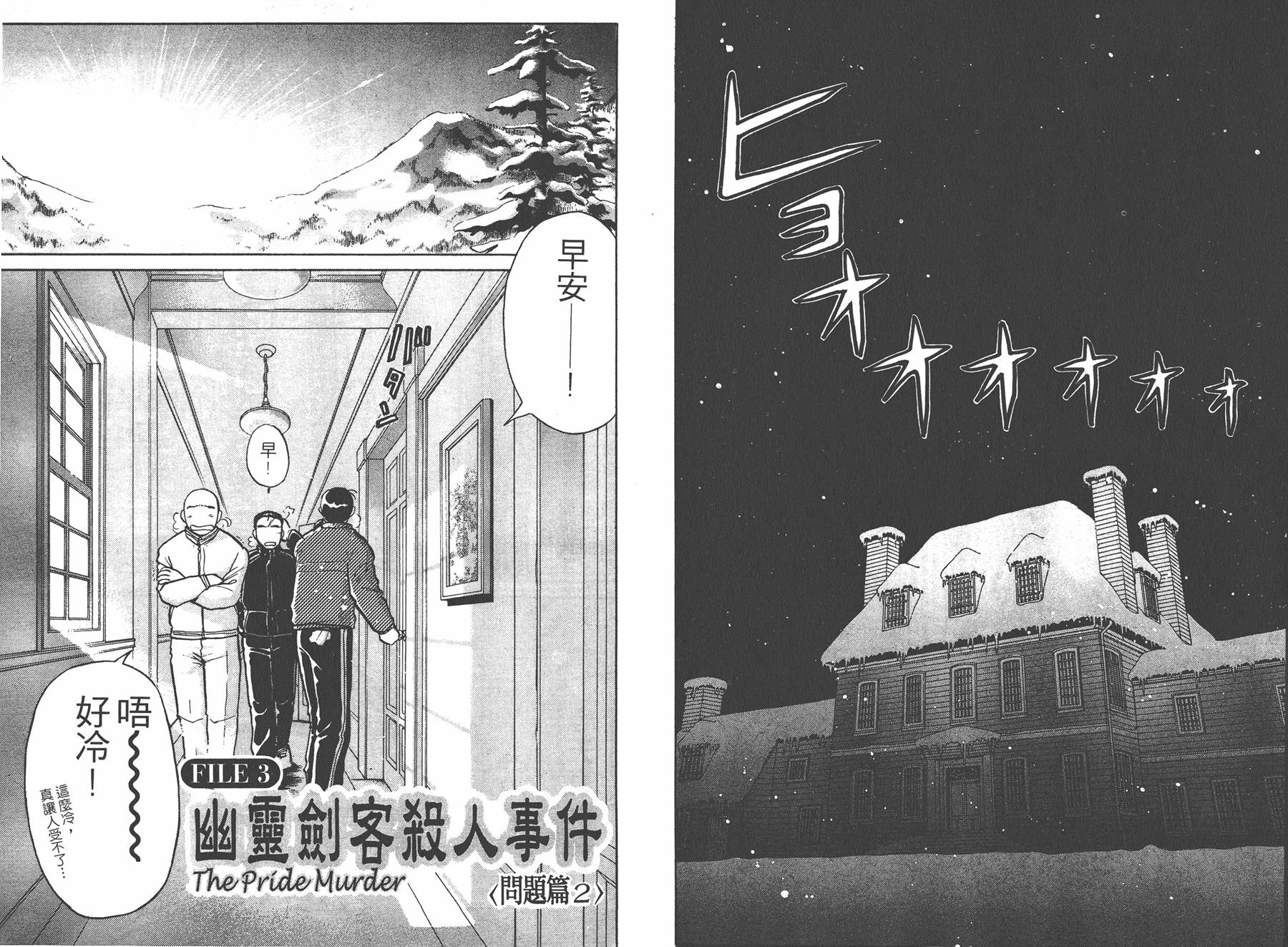 明智少年之华丽灿烂事件簿 全1卷 第94页