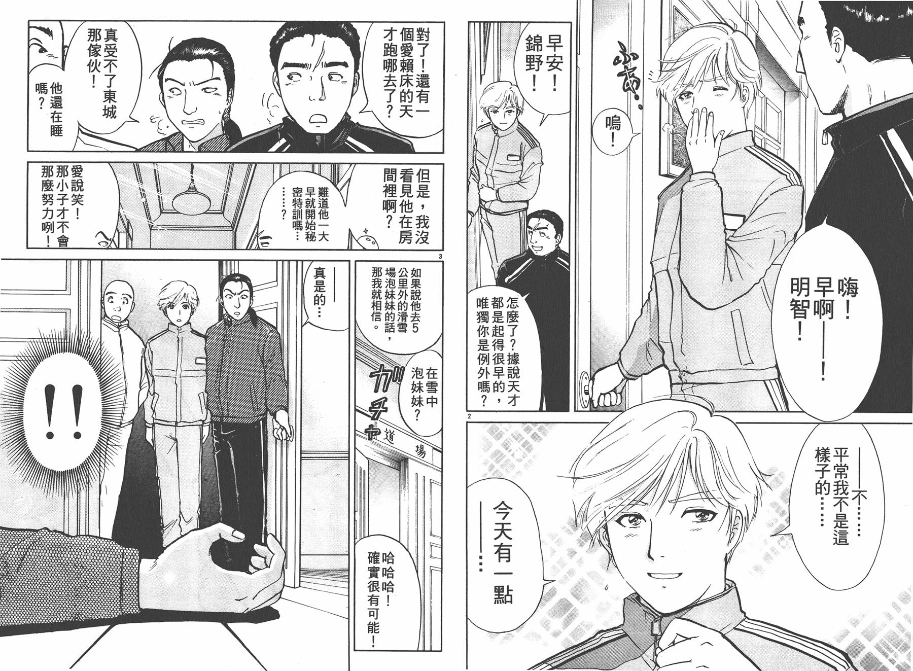 明智少年之华丽灿烂事件簿 全1卷 第95页