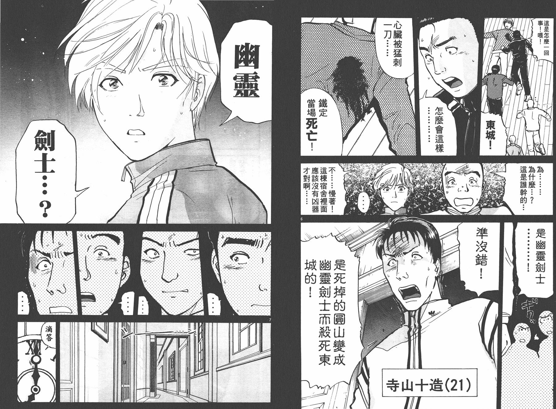 明智少年之华丽灿烂事件簿 全1卷 第97页