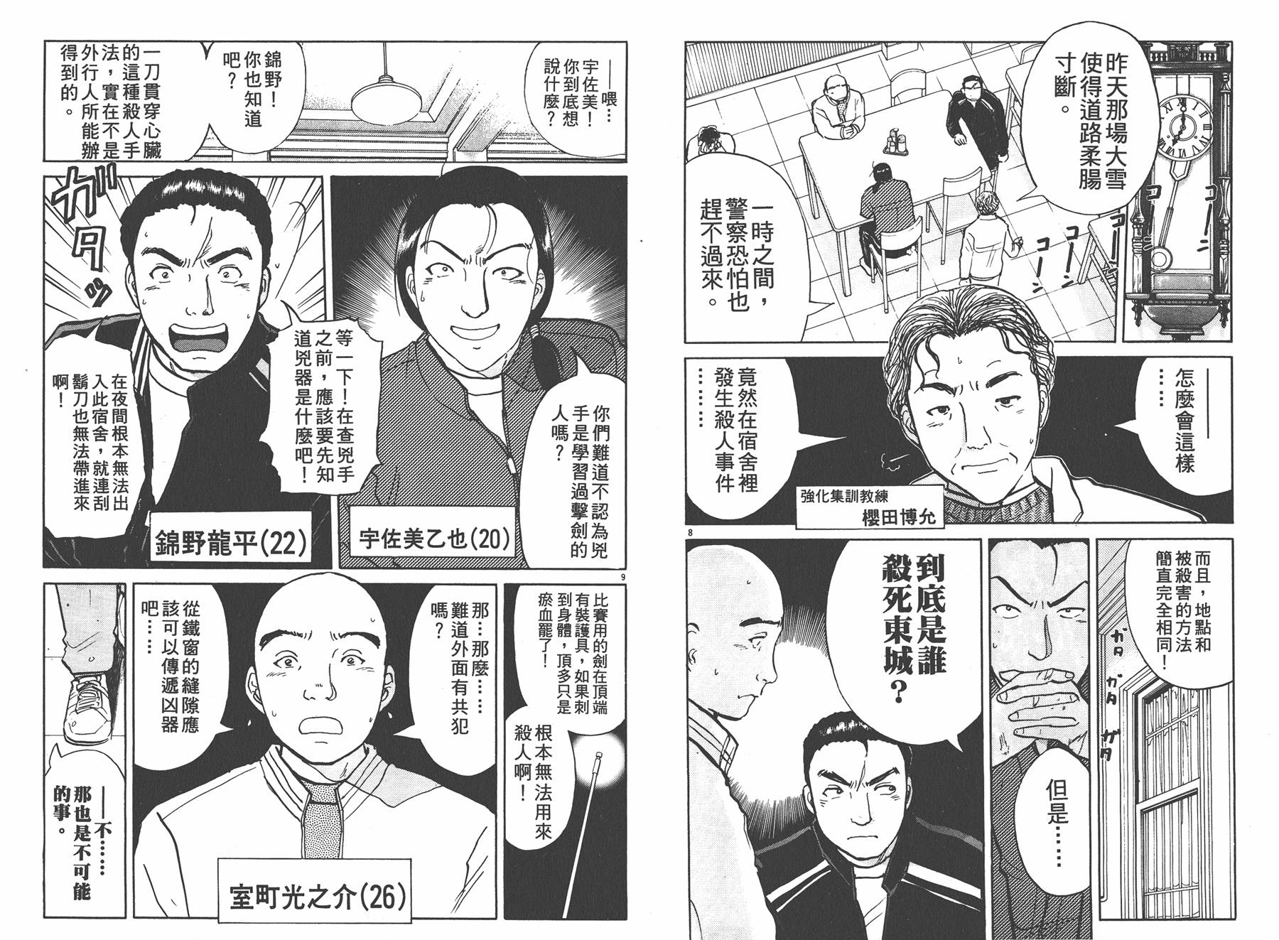 明智少年之华丽灿烂事件簿 全1卷 第98页