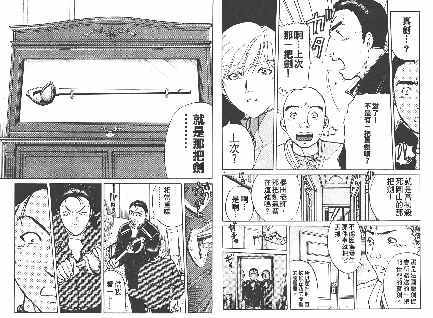 明智少年之华丽灿烂事件簿 全1卷 第101页