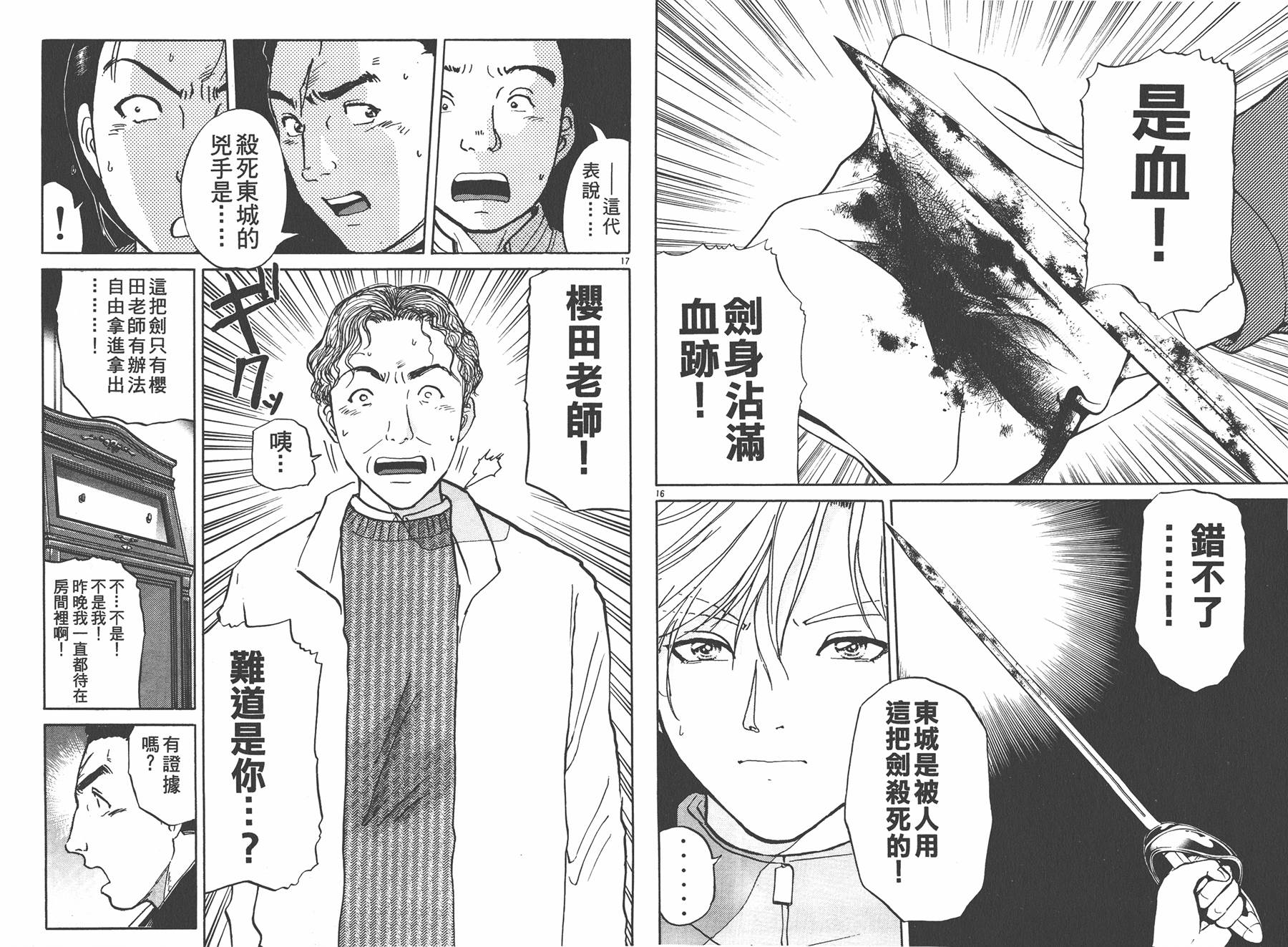 明智少年之华丽灿烂事件簿 全1卷 第102页