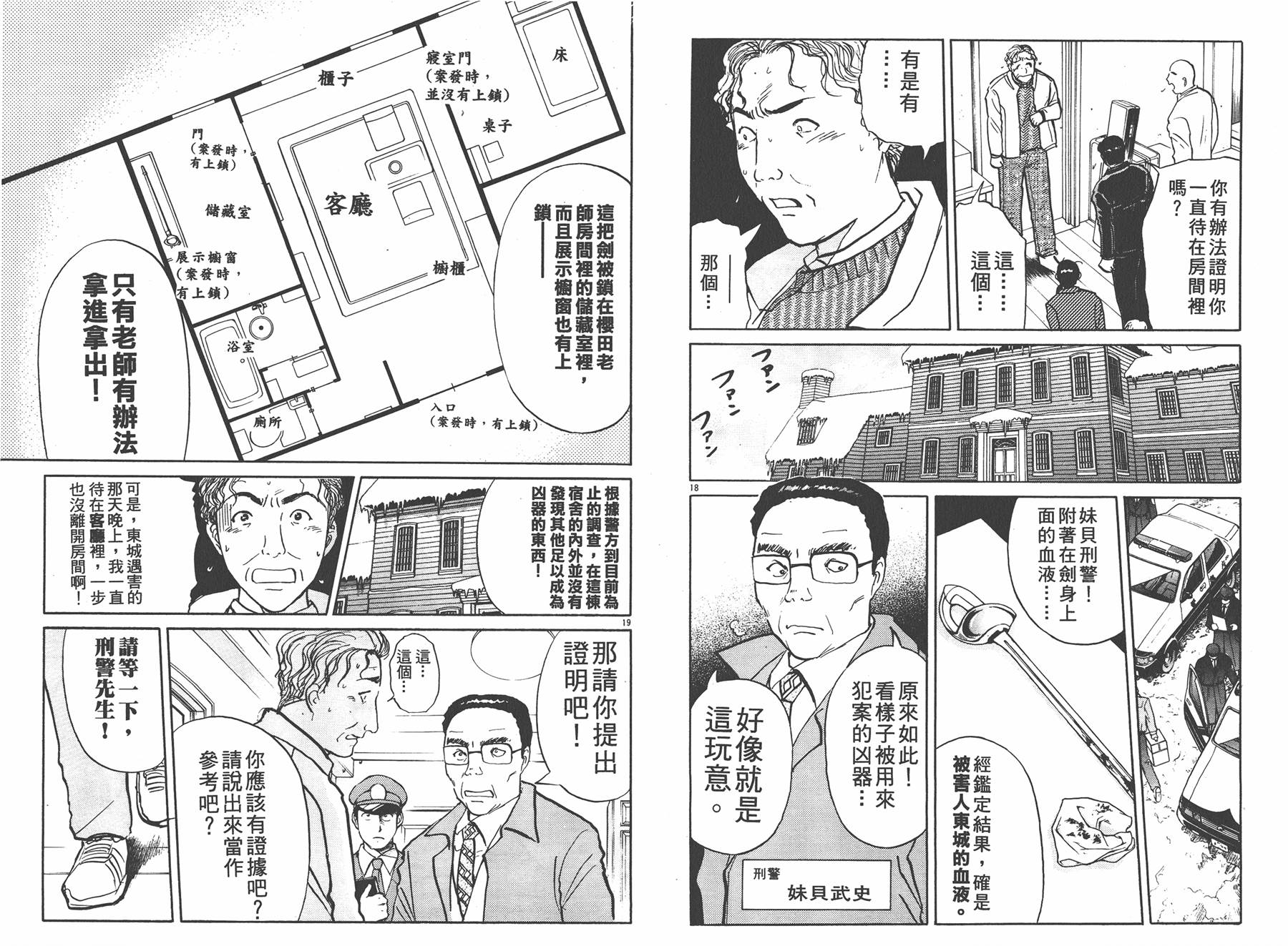 明智少年之华丽灿烂事件簿 全1卷 第103页