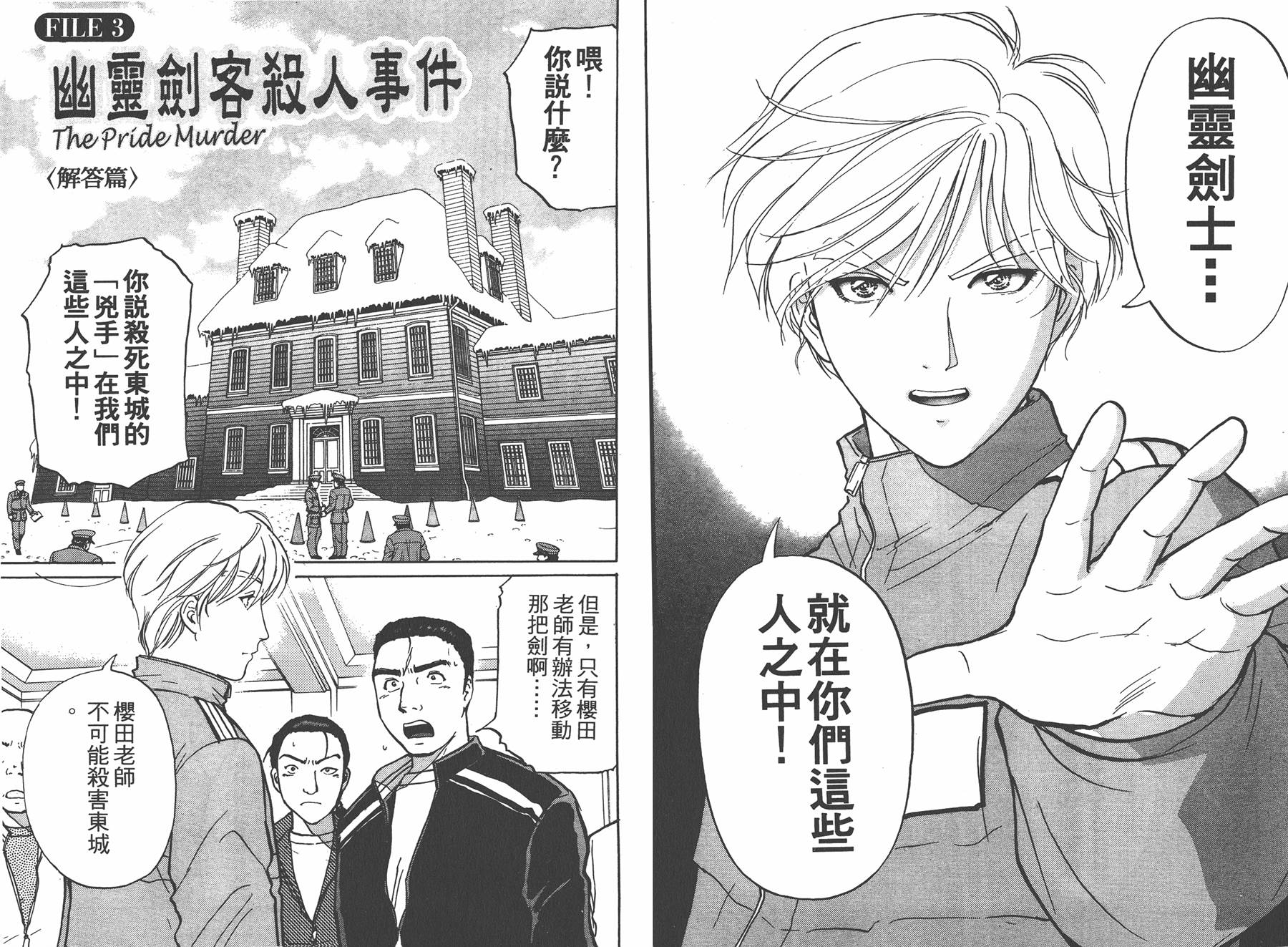 明智少年之华丽灿烂事件簿 全1卷 第105页