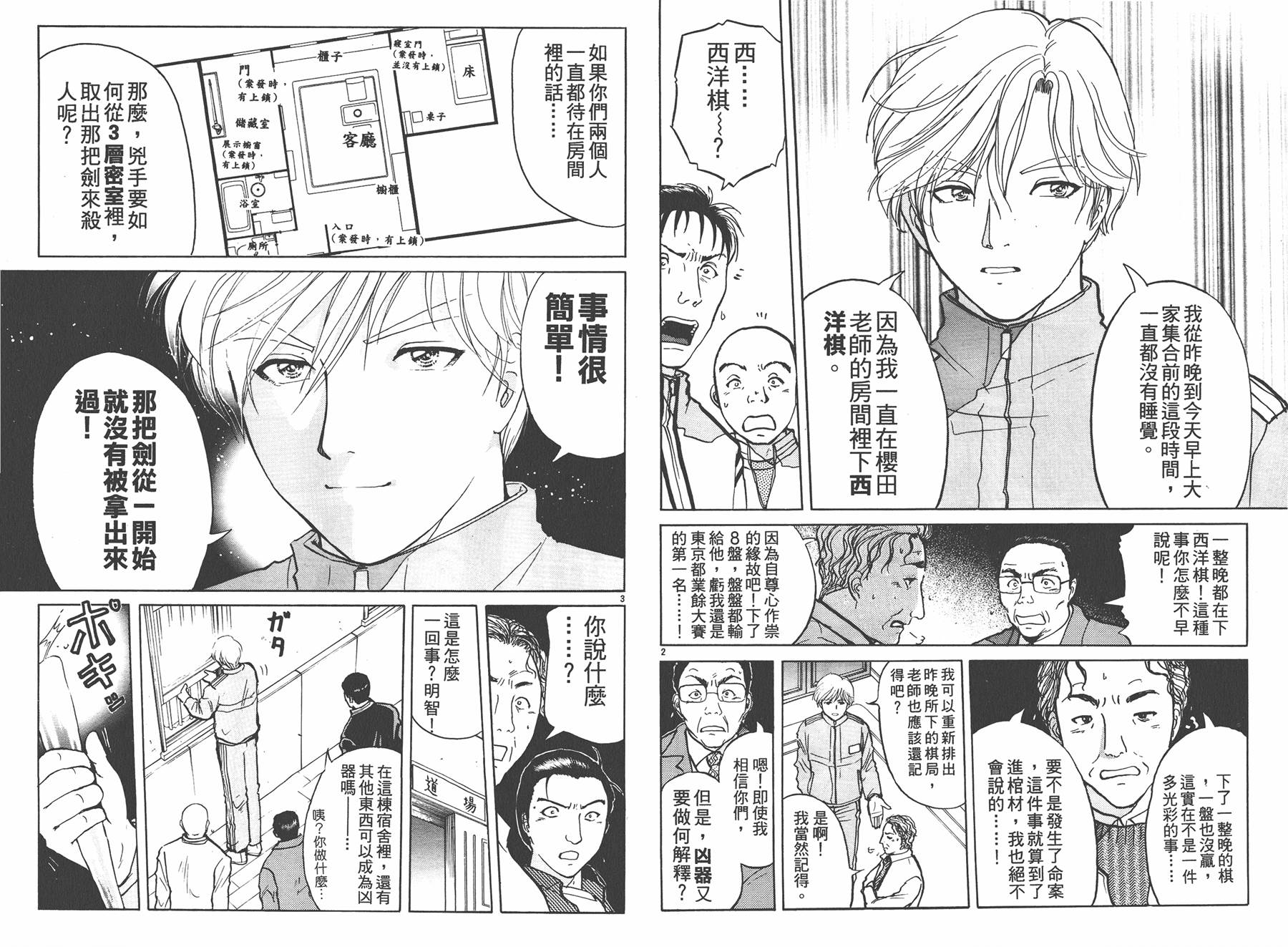 明智少年之华丽灿烂事件簿 全1卷 第106页