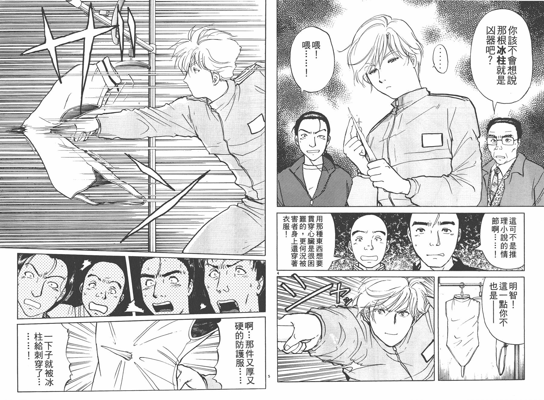 明智少年之华丽灿烂事件簿 全1卷 第107页