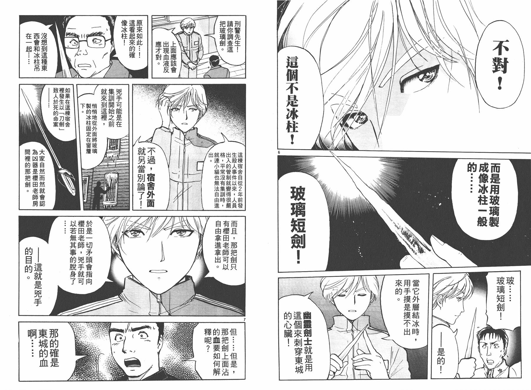 明智少年之华丽灿烂事件簿 全1卷 第108页