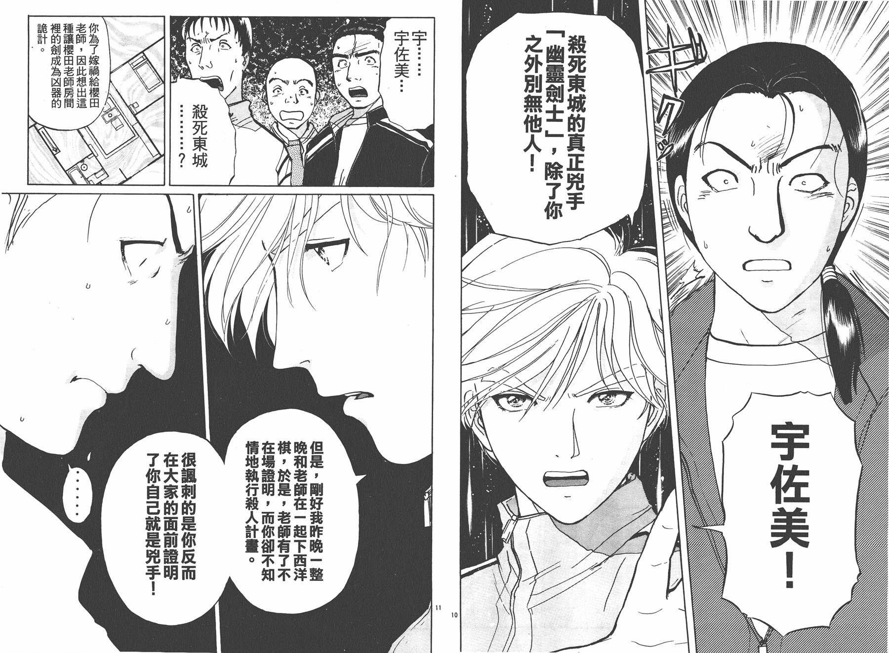 明智少年之华丽灿烂事件簿 全1卷 第110页