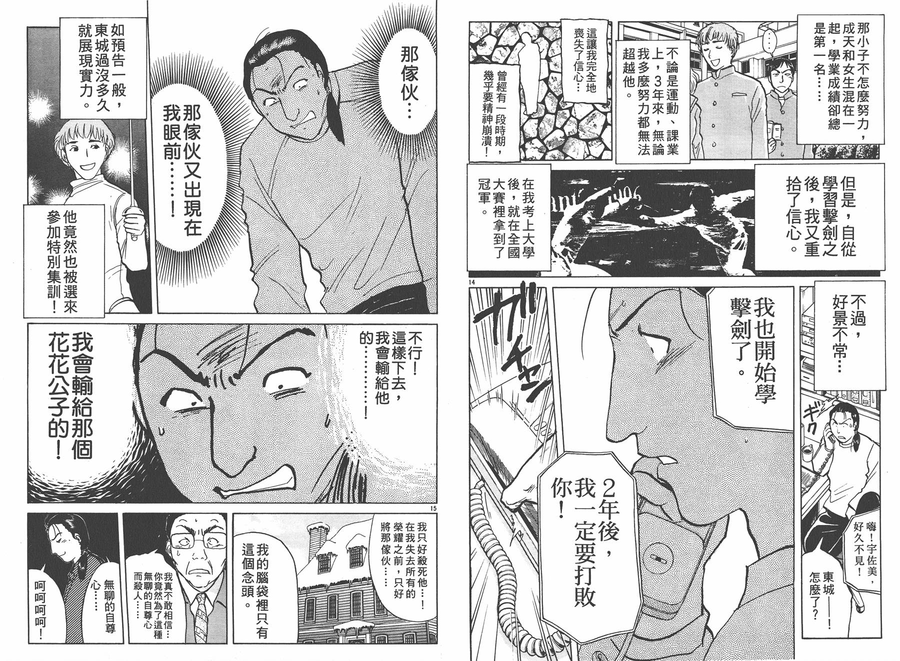 明智少年之华丽灿烂事件簿 全1卷 第112页