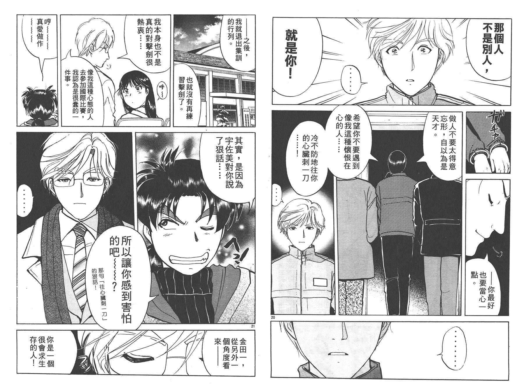 明智少年之华丽灿烂事件簿 全1卷 第115页