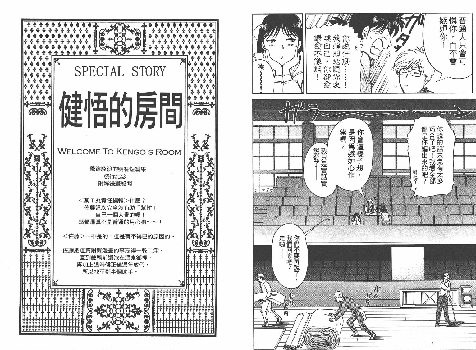 明智少年之华丽灿烂事件簿 全1卷 第116页