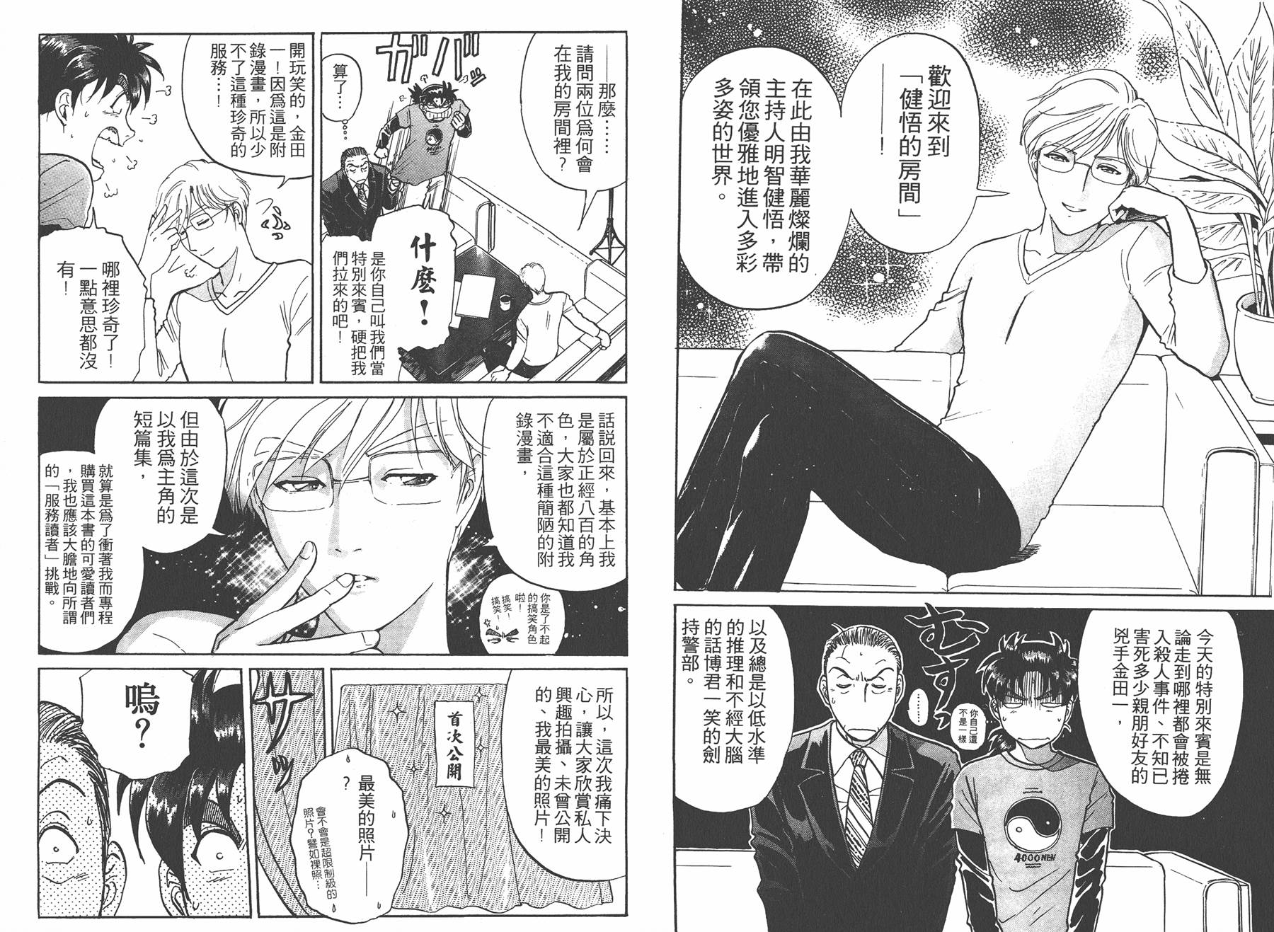 明智少年之华丽灿烂事件簿 全1卷 第117页